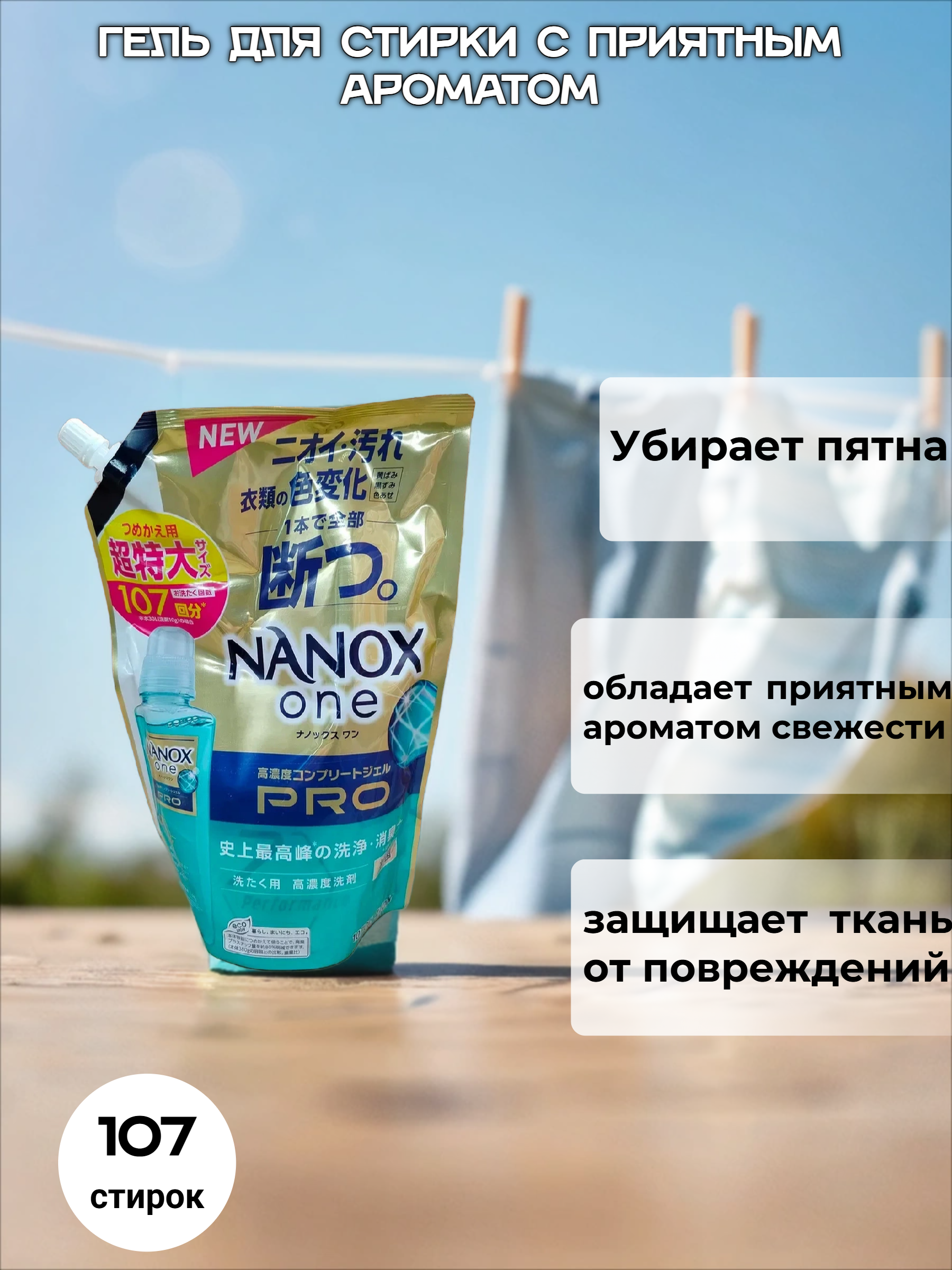Lion Nanox One Pro 7 Perfomance Жидкое средство для стирки белья антибактериальное 1070 гр в мягкой упаковке 107 стирок