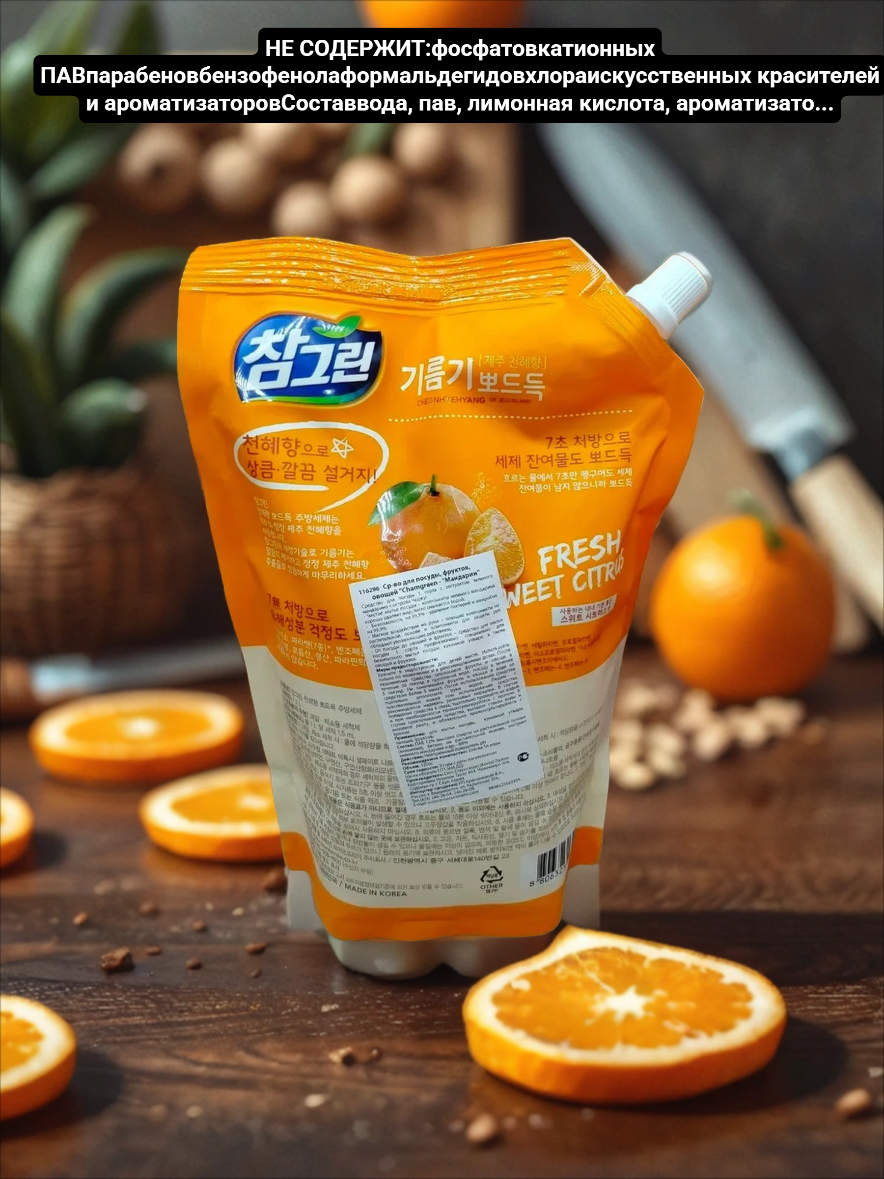 Lion Chamgreen Средство для мытья посуды, овощей и фруктов Мандарин 1,2 л в мягкой упаковке