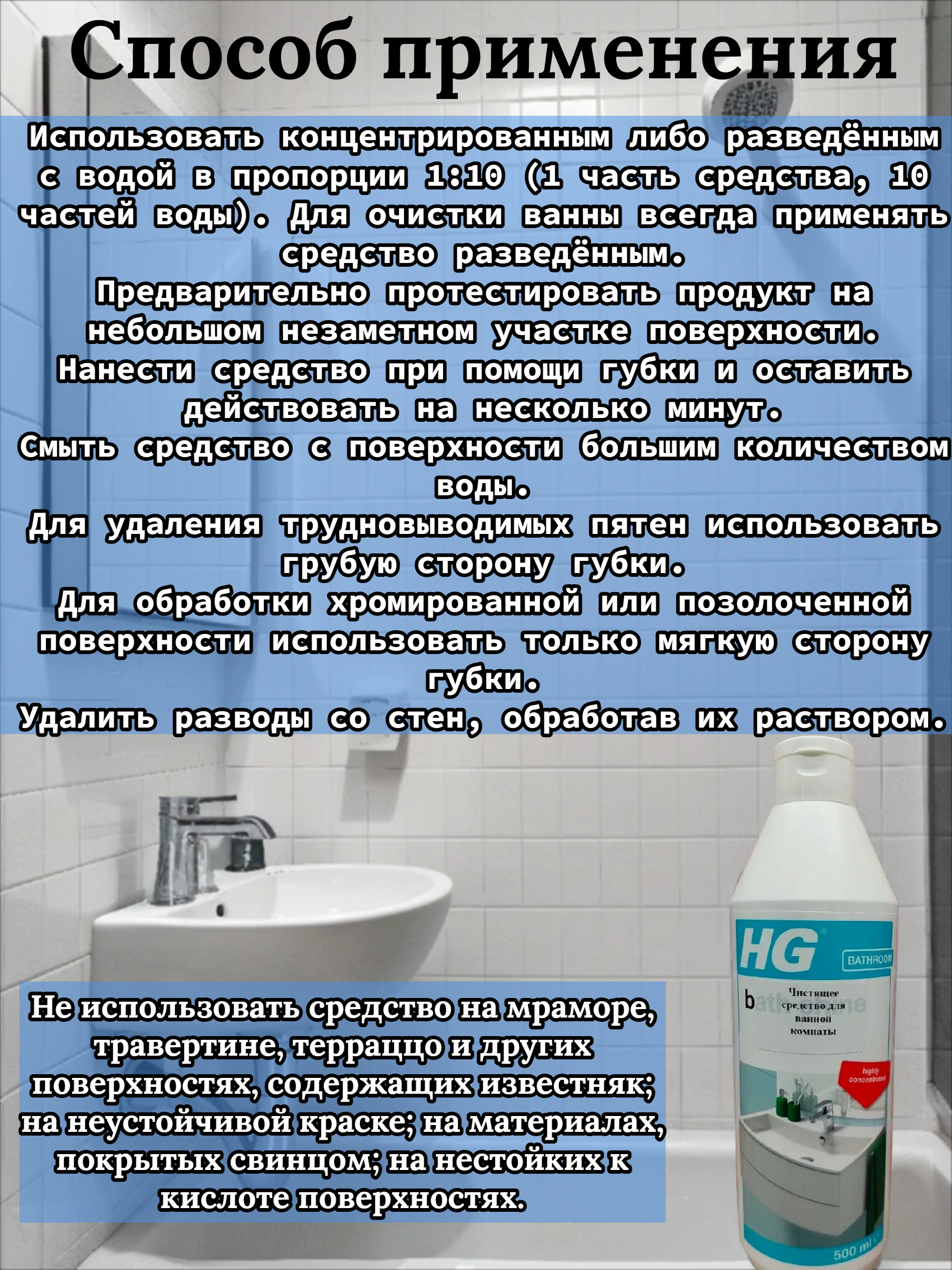 HG Чистящее средство для ванной комнаты 500 мл