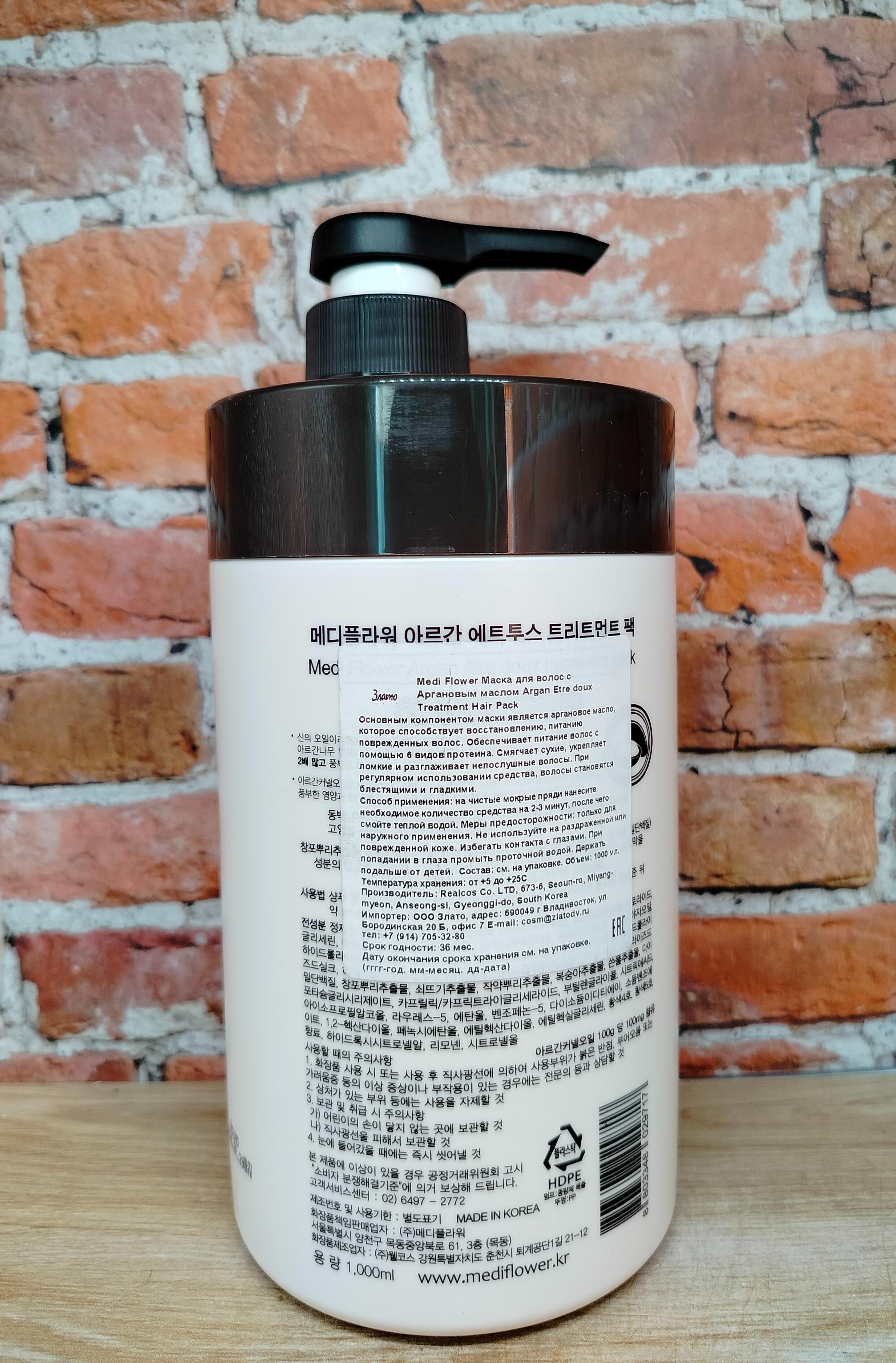 Medi Flower Etre Doux Argan Маска для волос с аргановым маслом 1000 мл