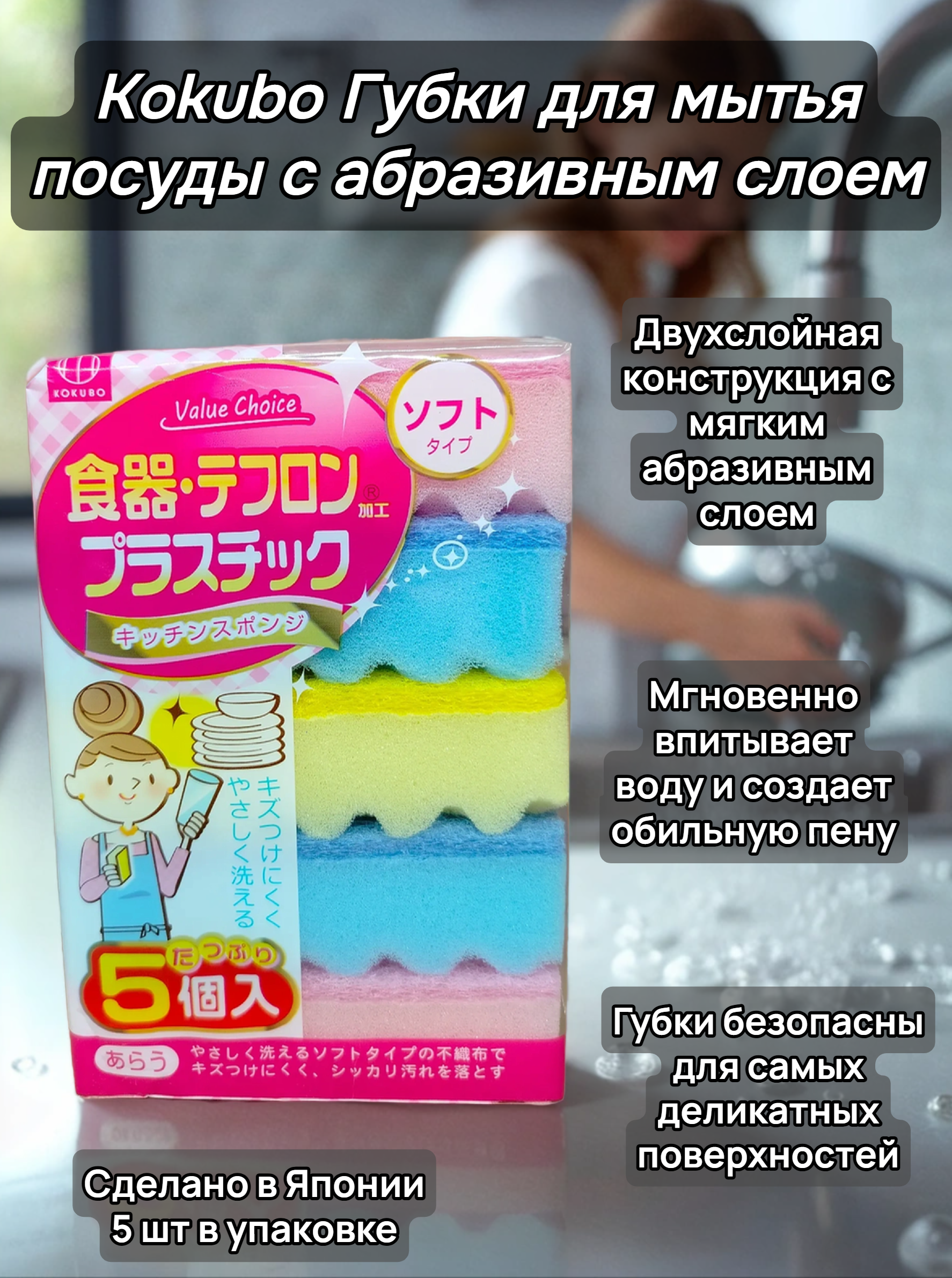 Kokubo Губки для мытья посуды с абразивным слоем (мягкая) 5 штук