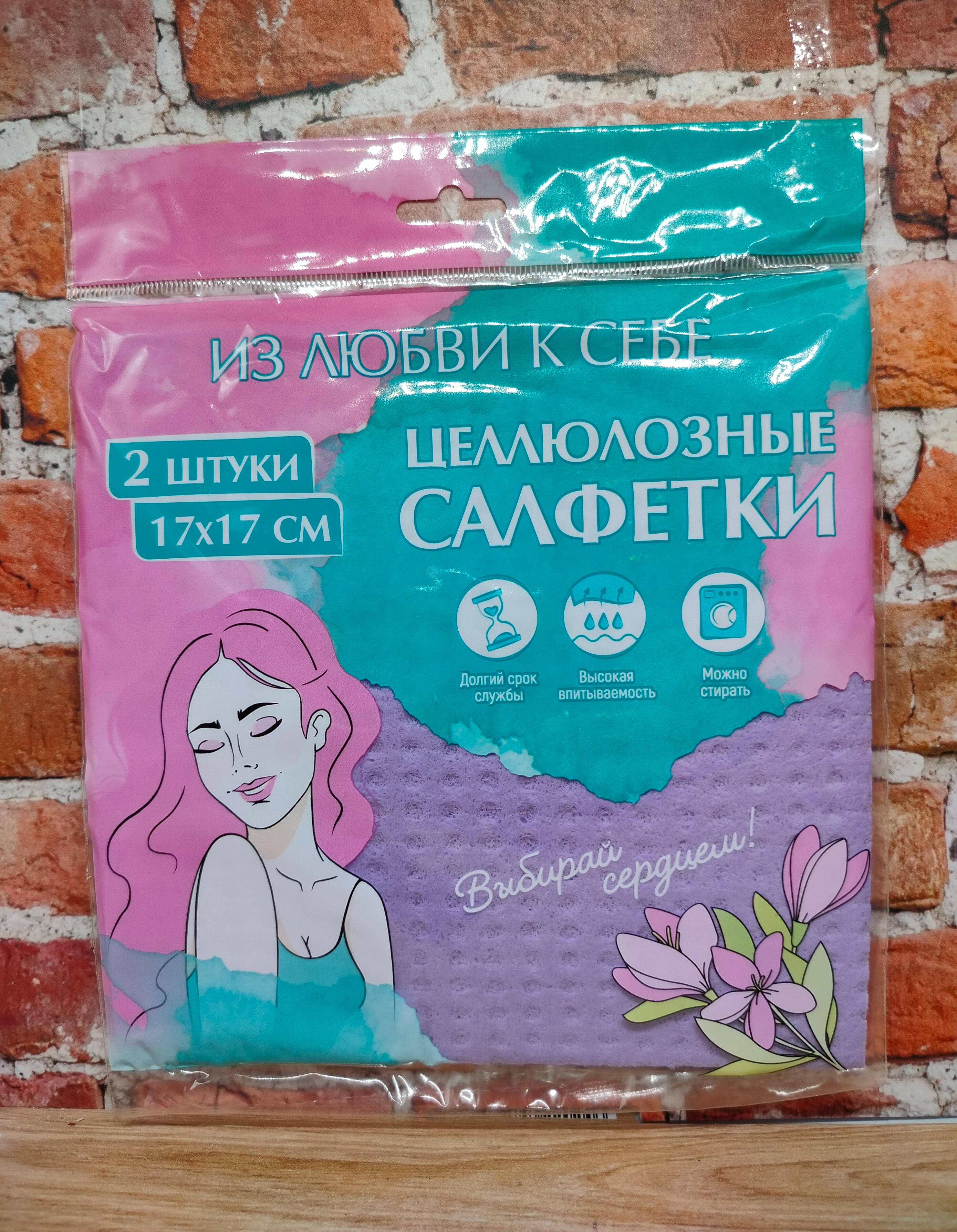 Home Queen ИЗ ЛЮБВИ К СЕБЕ Салфетки целлюлозные, губчатые, универсальные, 2 шт, 17*17 см