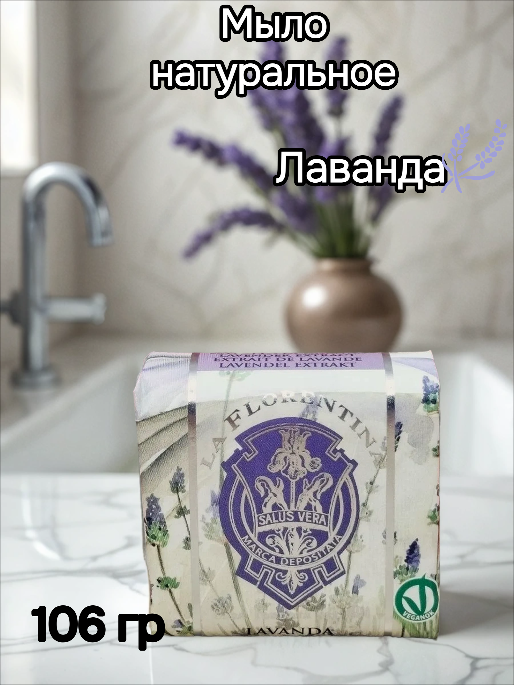 La Florentina Hand Soap Lavender Мыло натуральное на основе масел ши и оливы Лаванда 106 гр