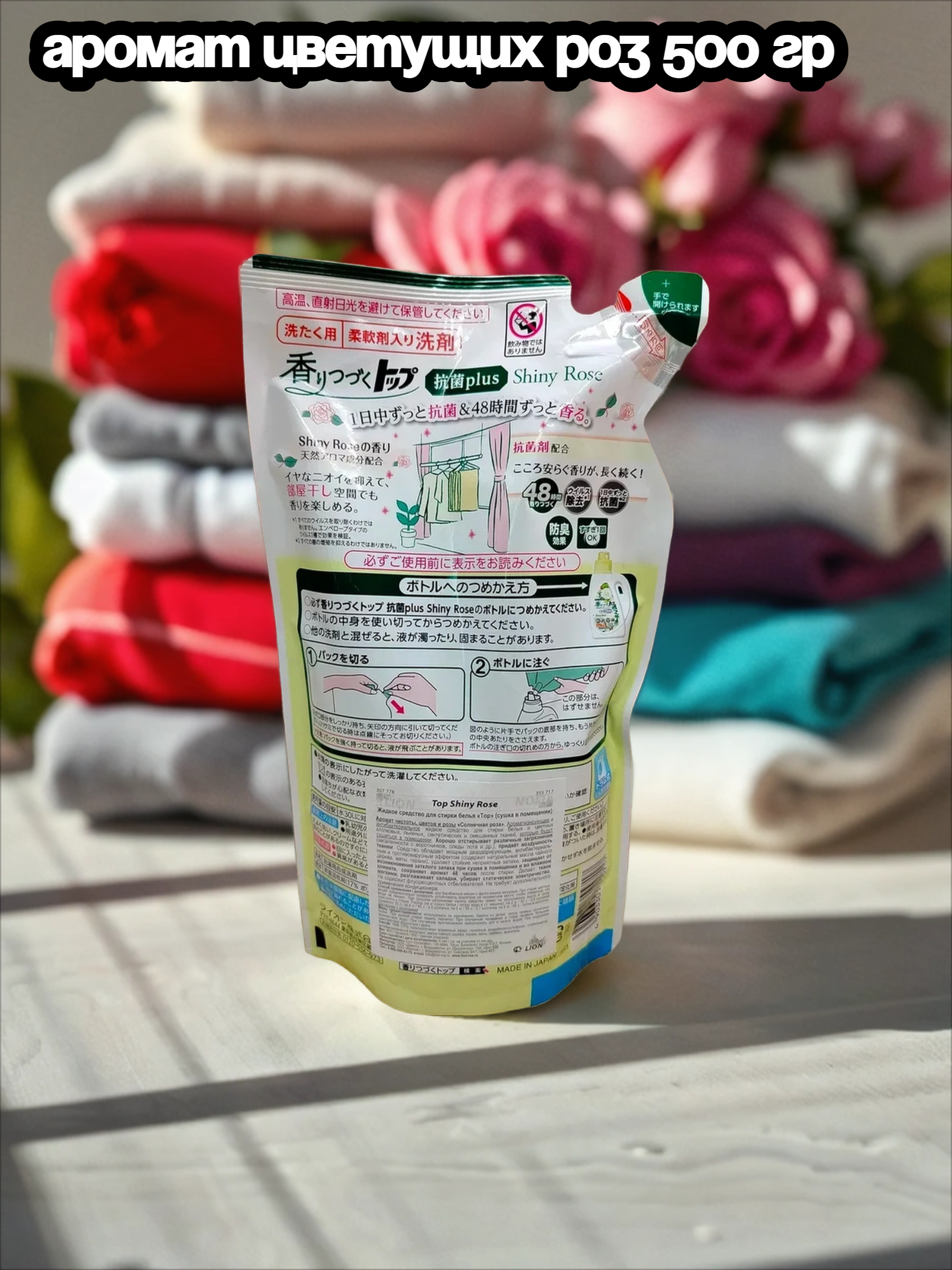 Lion Top Shiny Rose Жидкое средство для стирки аромат цветущих роз 500 гр сменный блок