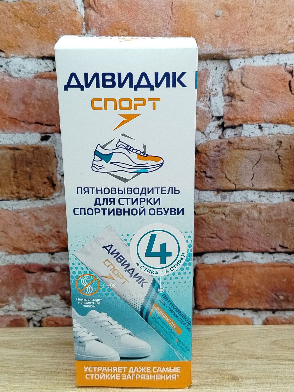 Дивидик Спорт Пятновыводитель в стиках на основе активного кислорода для стирки спортивной обуви 4 шт 100 гр