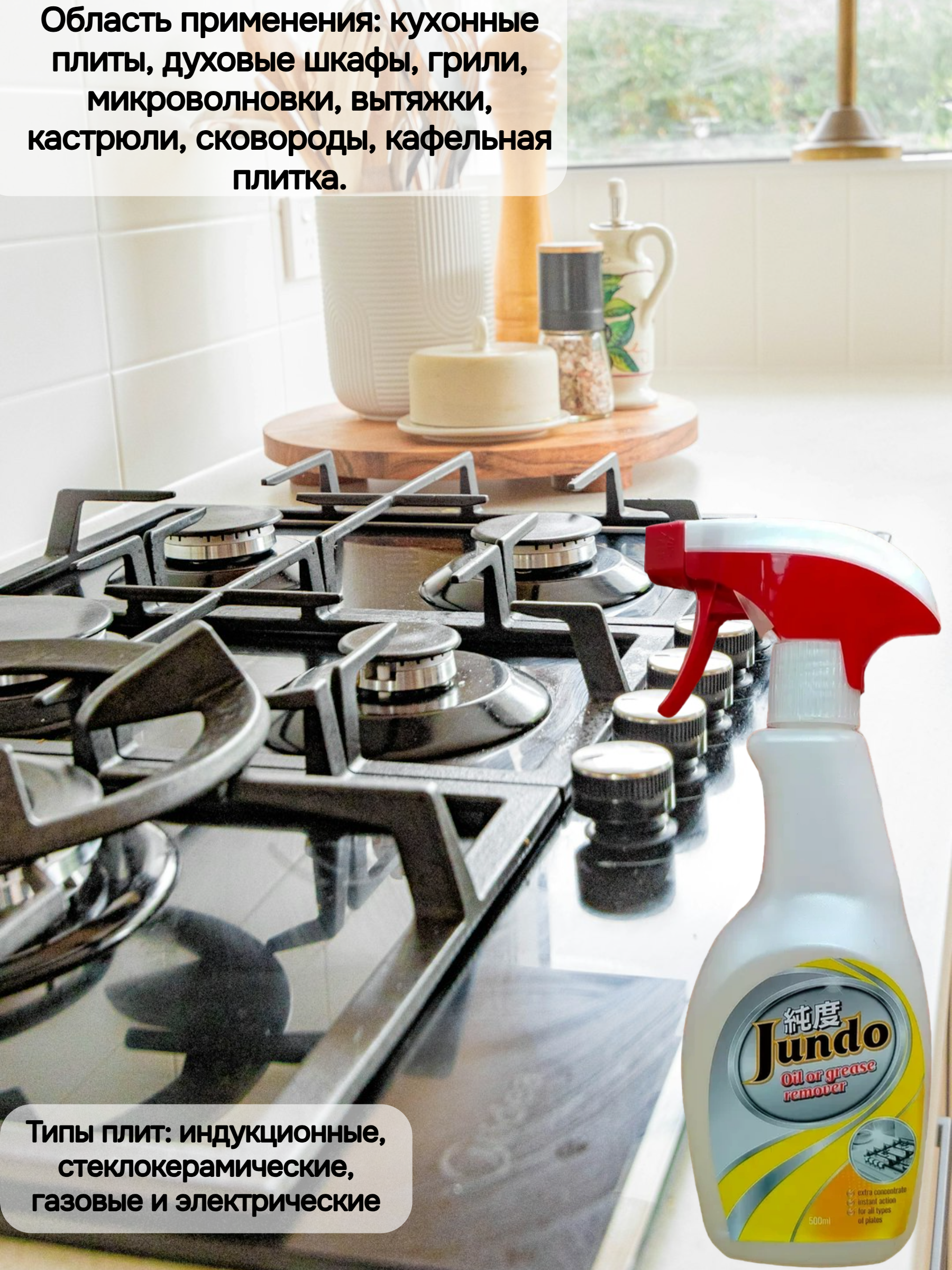 Jundo Oil Or Grease Remover Концентрированный жироудалитель 500 мл с распылителем