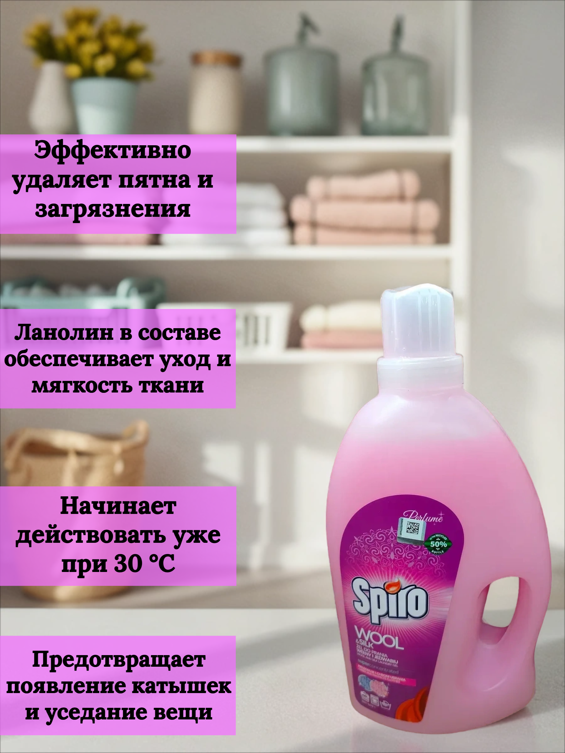 Clovin Spiro Perfect Gel Wool & Silk Гель для стирки деликатных тканей, шерсти и шелка 3150 мл на 45 стирок