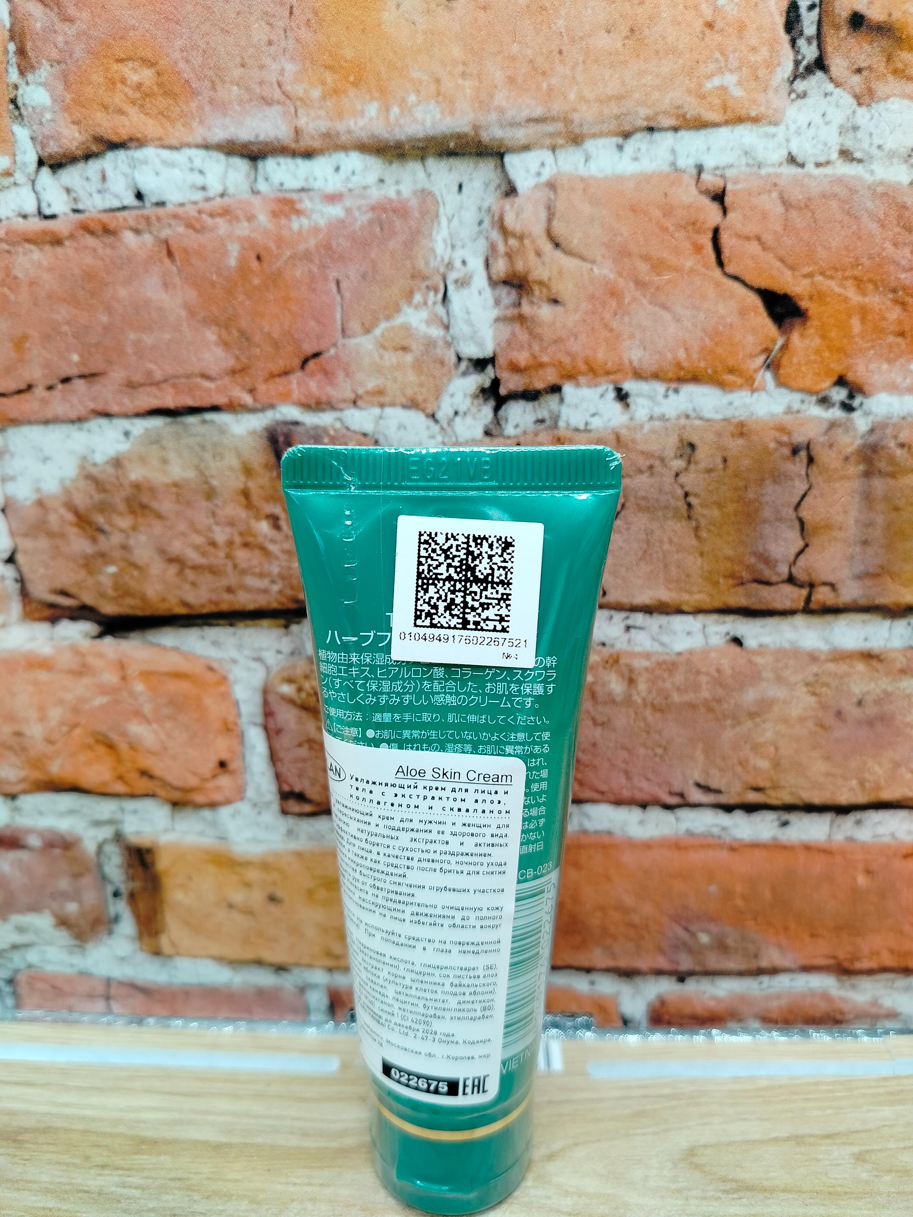 TO-PLAN Aloe Skin Cream Крем для лица с экстрактом алоэ с коллагеном и скваланом тюбик 40 гр