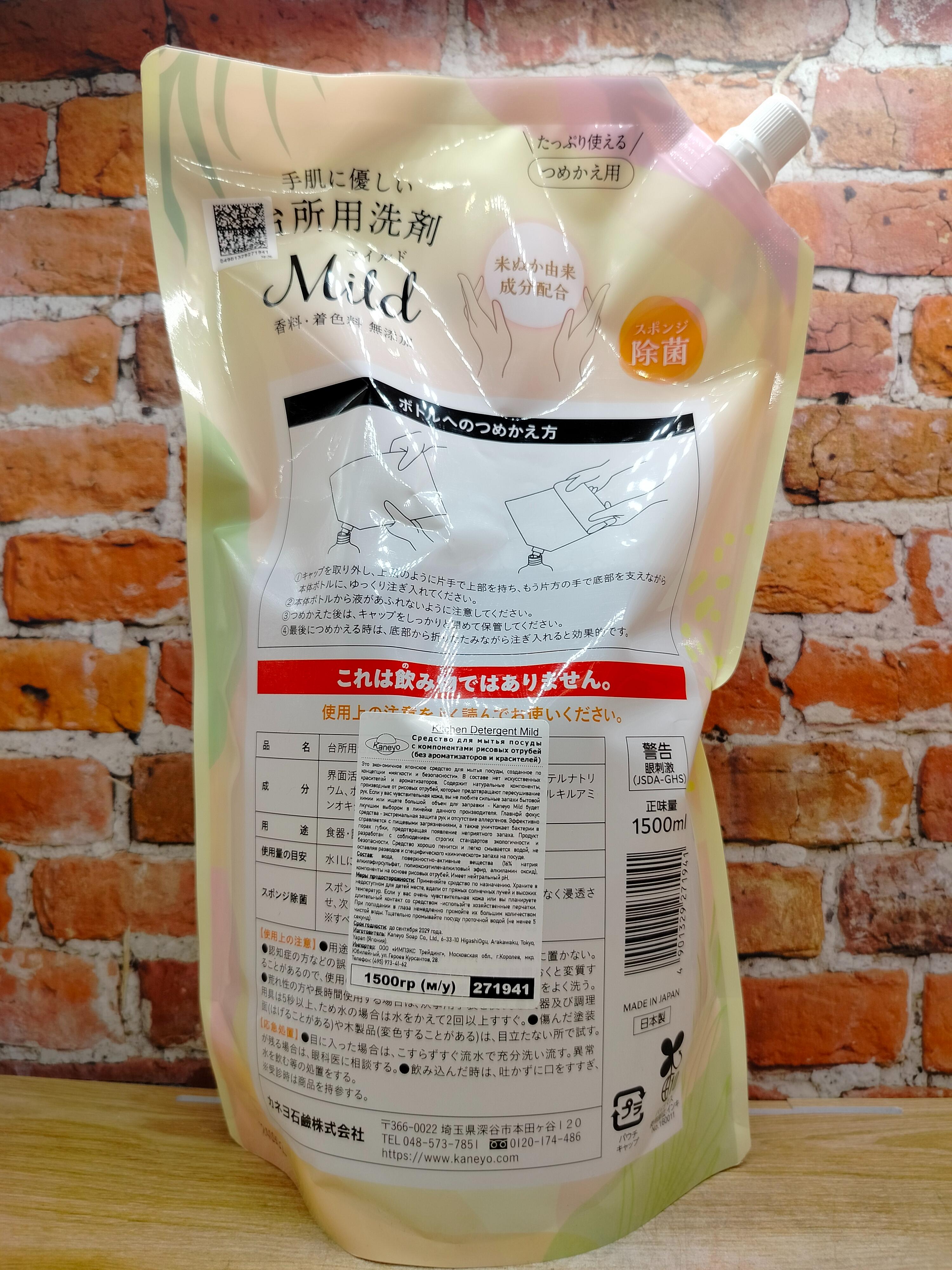 271941 KANEYO SOAP Kitchen Detergent Mild Средство для мытья посуды с экстрактом рисовых отрубей, экстремальная защита кожи рук и гипоаллергенный состав, без запаха, сменный блок, 1500 мл, 1/9