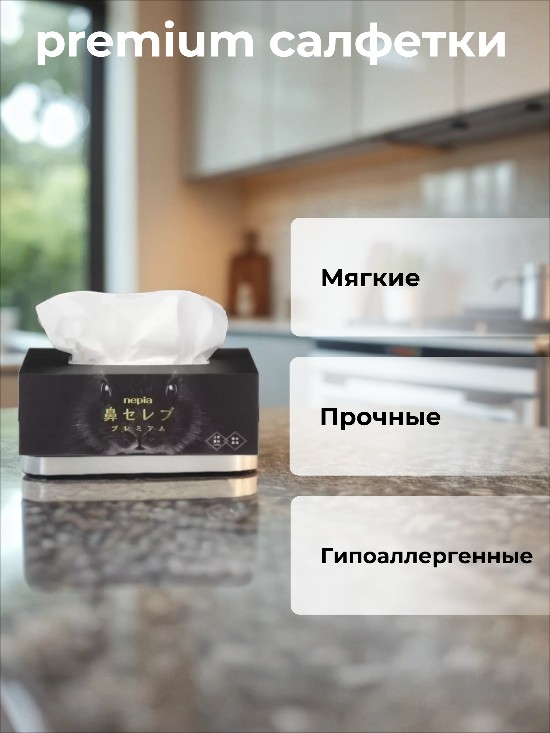 Nepia Hana-Celeb Салфетки-выдергушки премиальные треслойные 130 шт
