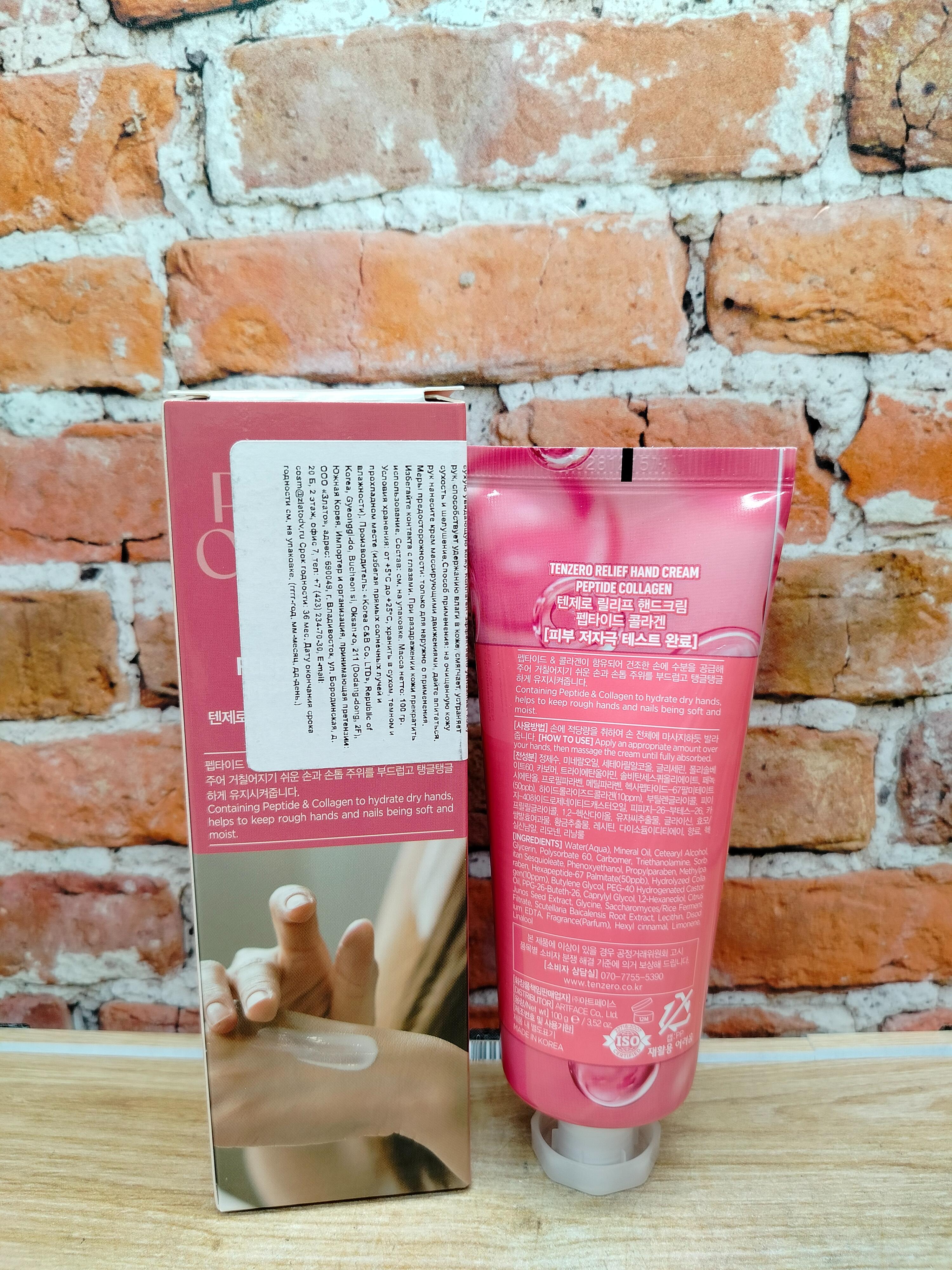 Tenzero Relief Hand Cream Peptide Collagen Крем для рук с Пептидами и коллагеном 100 гр