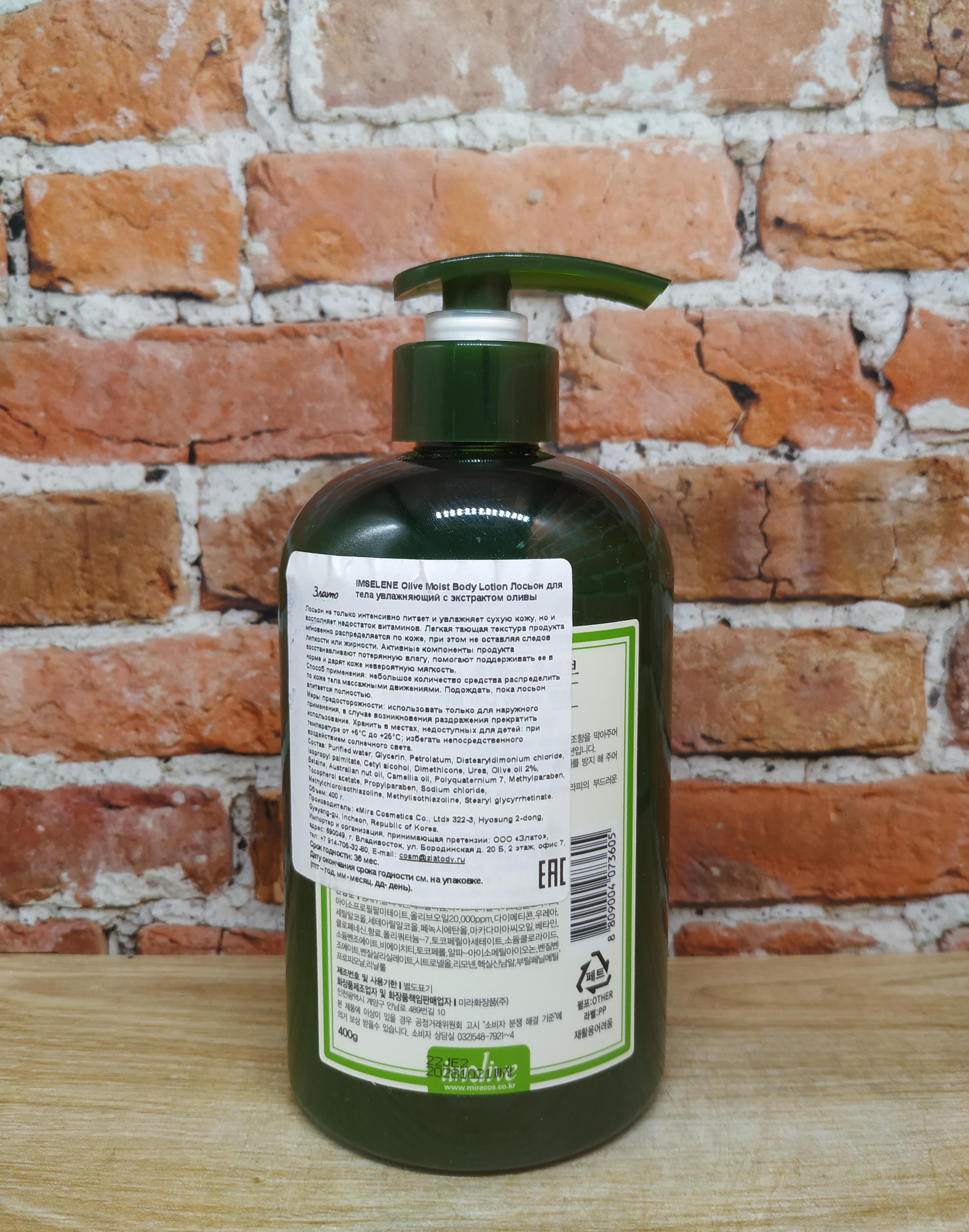 Imselene Olive Moist Body Lotion Лосьон для тела с экстрактом оливы Увлажняющий 400 гр