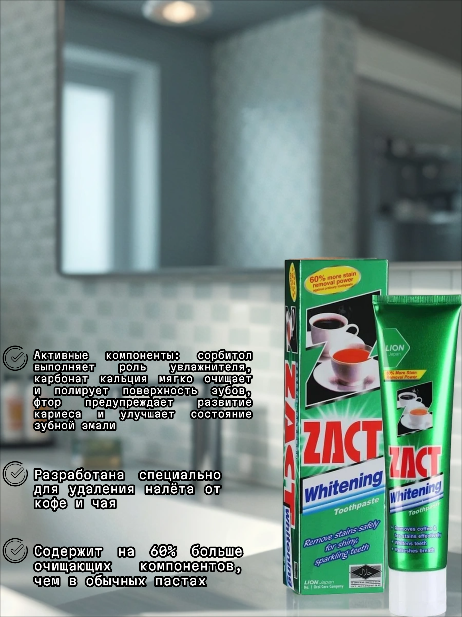 Lion Thai Zact Whitening Зубная паста отбеливающая 150 гр в коробке
