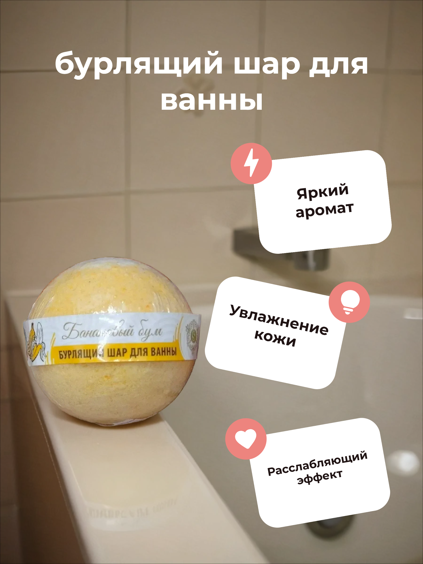 Bliss Organic Organic Secret Бурлящий шар для ванны Банановый бум 130 гр