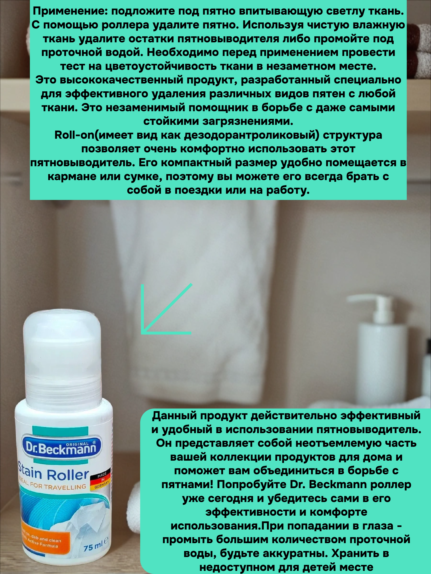 Dr. Beckmann Роллер пятновыводитель шариковый универсальный 75 мл