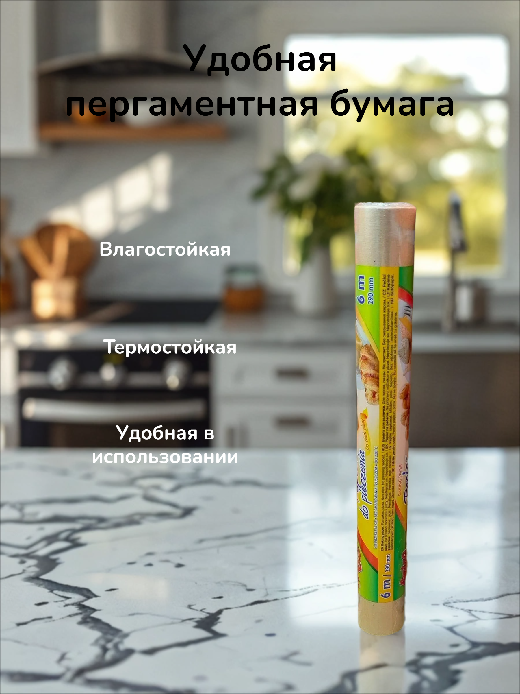 Amigo Бумага для выпечки 0,29*6 м в рулоне