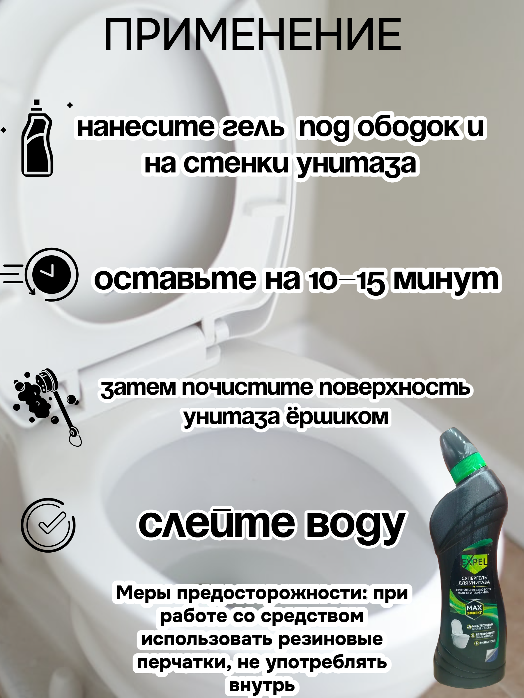 Expel Супергель для унитаза Чистящее средство для унитаза от налета и ржвавчины 700 мл