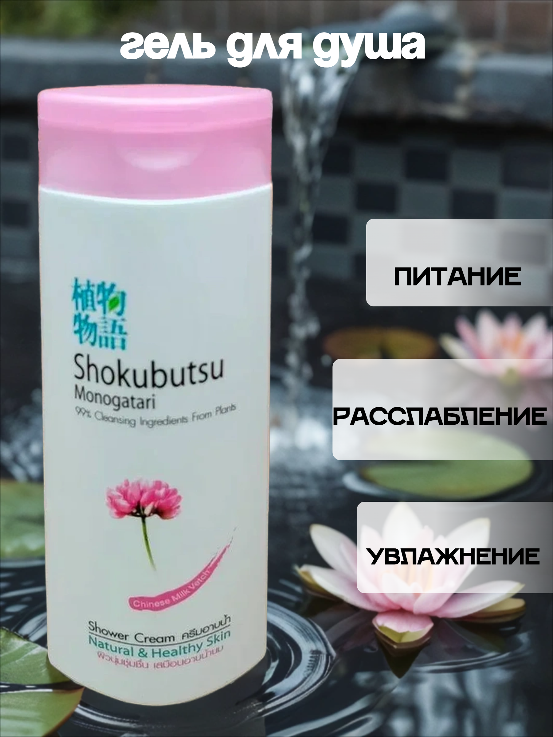 Lion Shokubutsu Крем-гель для душа с молочными протеинами 220 мл