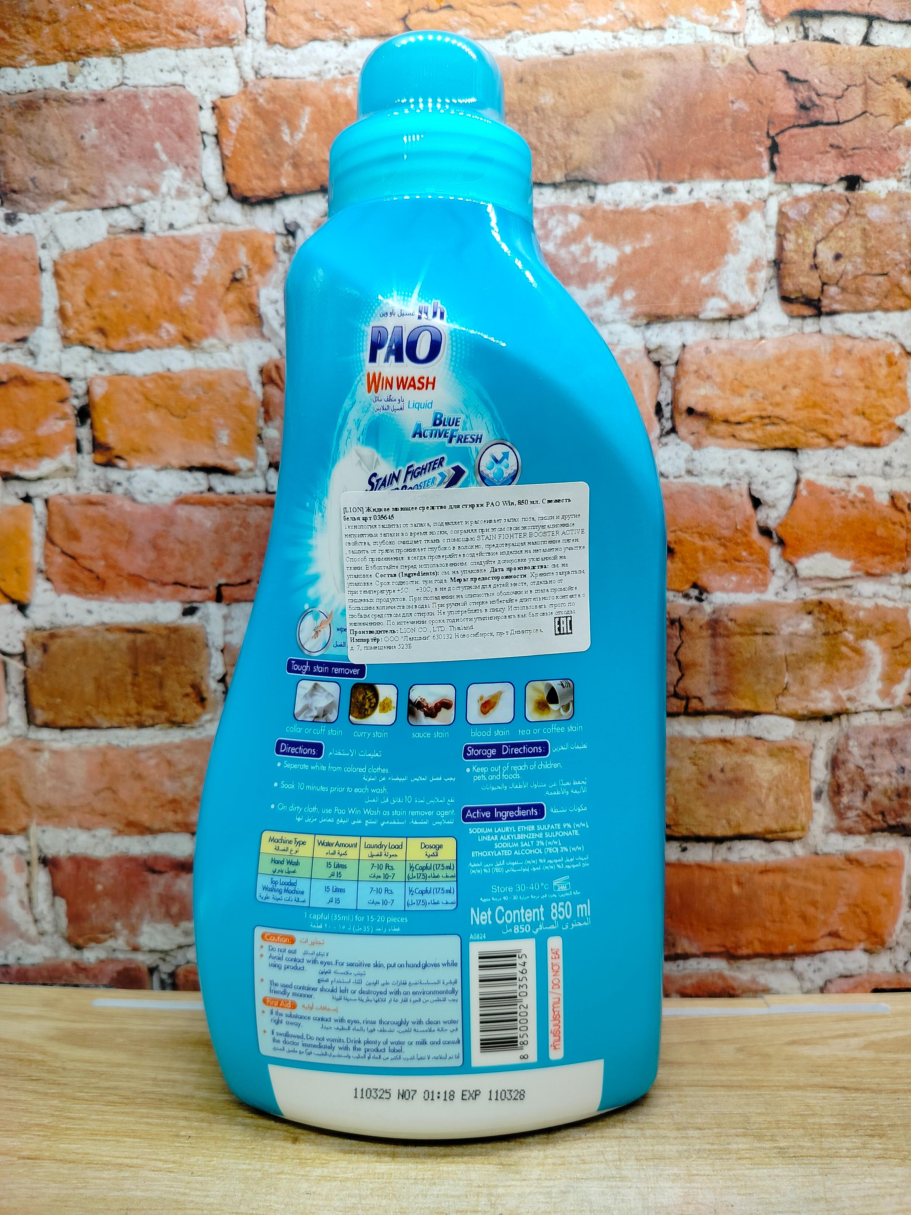 Lion Thai Pao Win Wash Stain Fighter Blue Active Fresh Гель для стирки белого белья Свежесть 850 мл