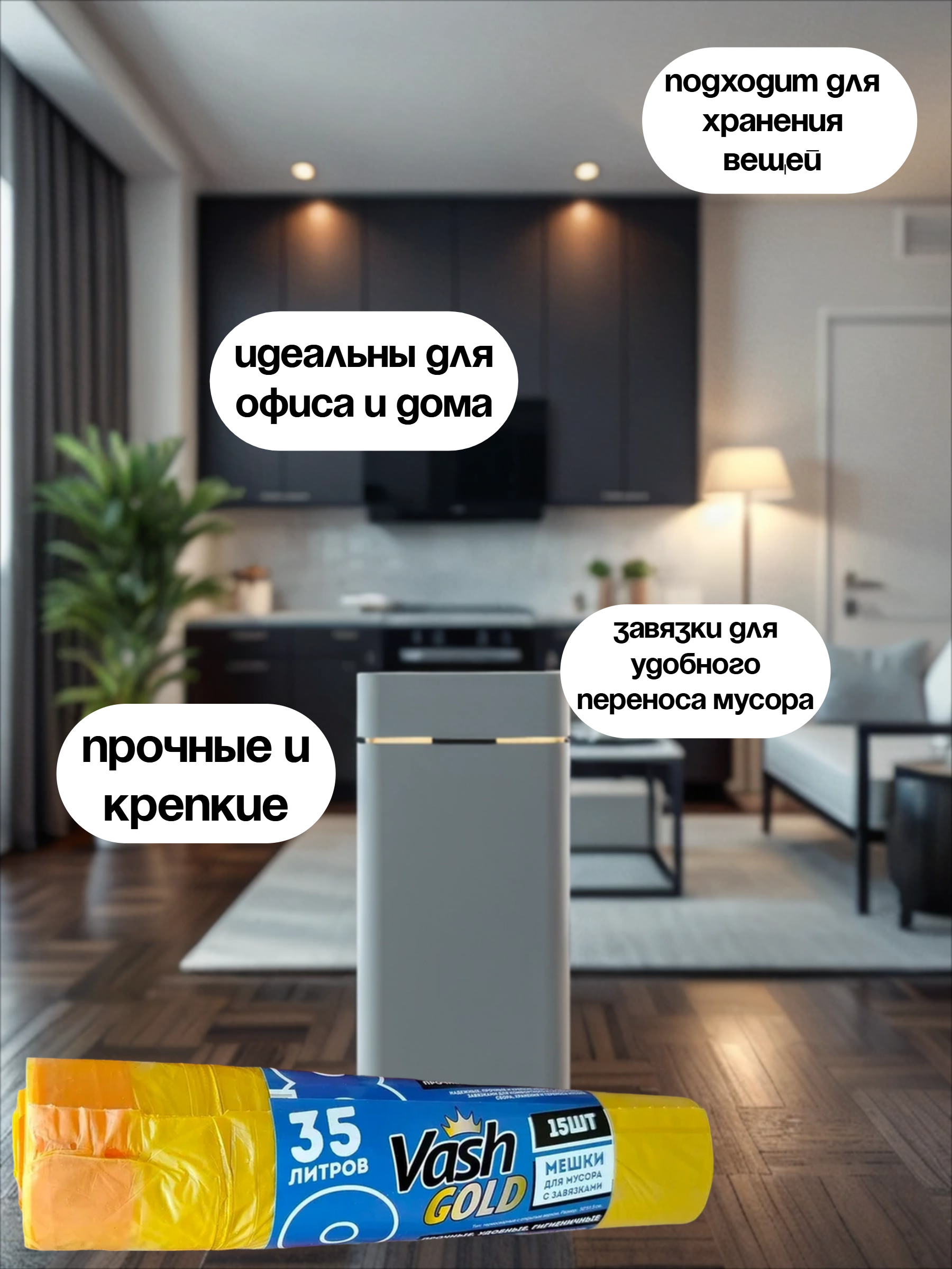 Vash Gold 8 Мешки для мусора с завязками 35 л 15 шт в рулоне
