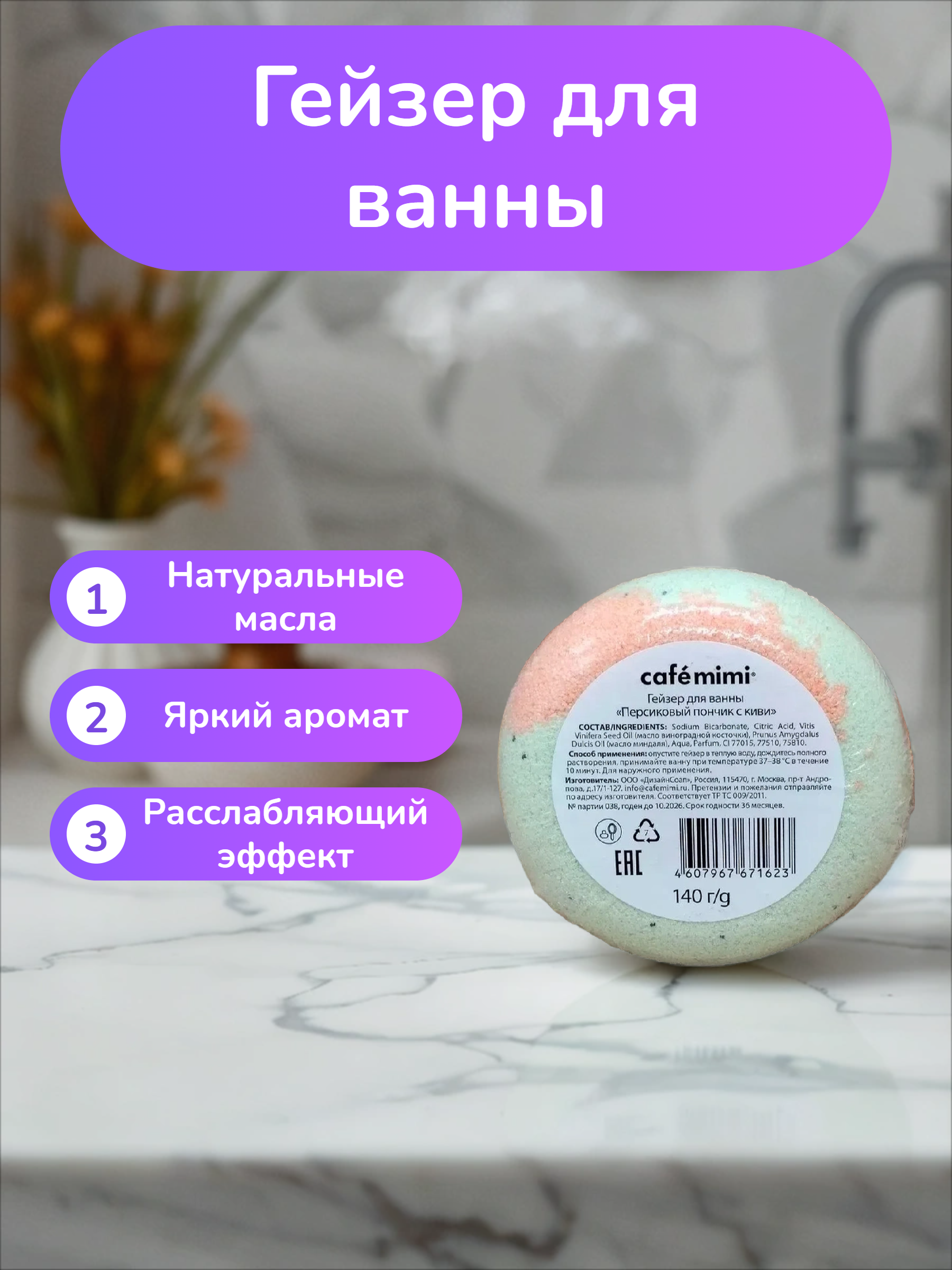 Cafe mimi Гейзер для ванны Персиковый пончик с киви 140 гр