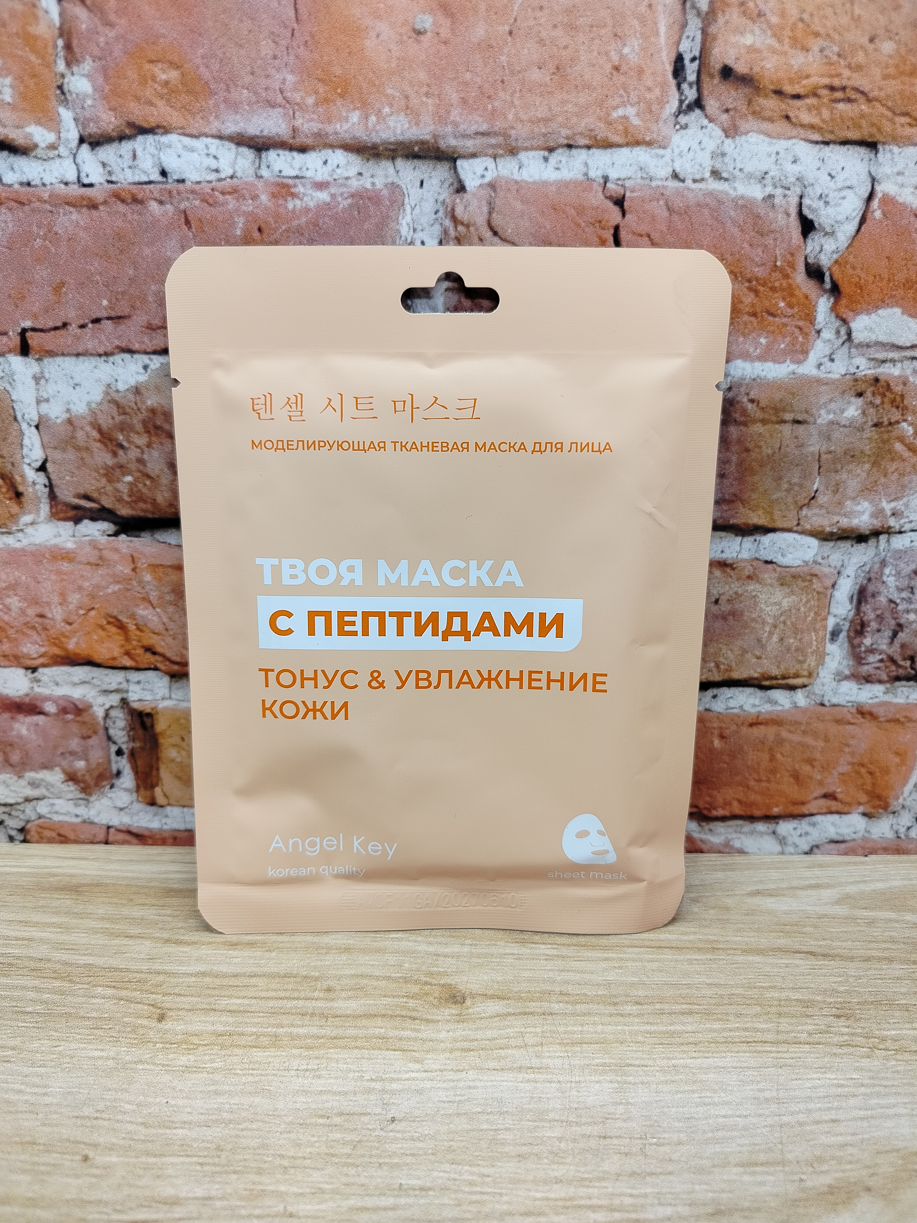 Angel Key Маски тканевые с пептидами Тонус и увлажнение кожи 23 мл 10 шт