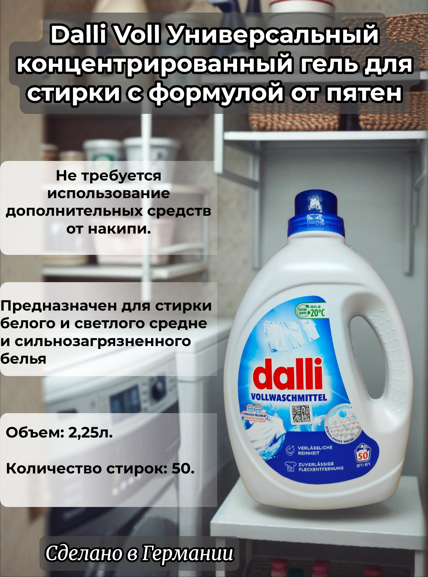 Dalli Voll Универсальный концентрированный гель для стирки с формулой от пятен 2,25 л на 50 стирок