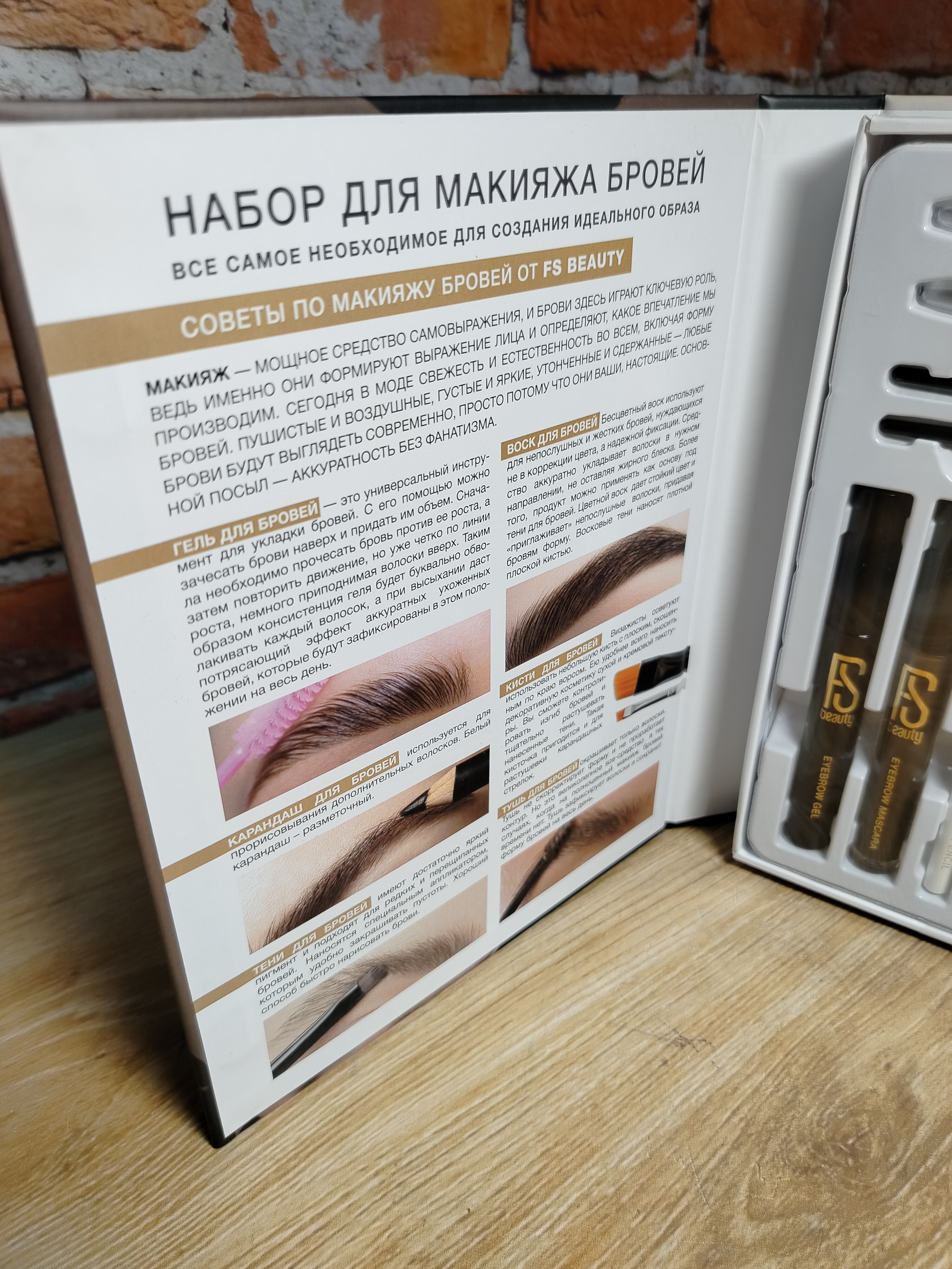 FS Beauty Книга для макияжа бровей Подарочный набор декоративной косметики 12 предметов