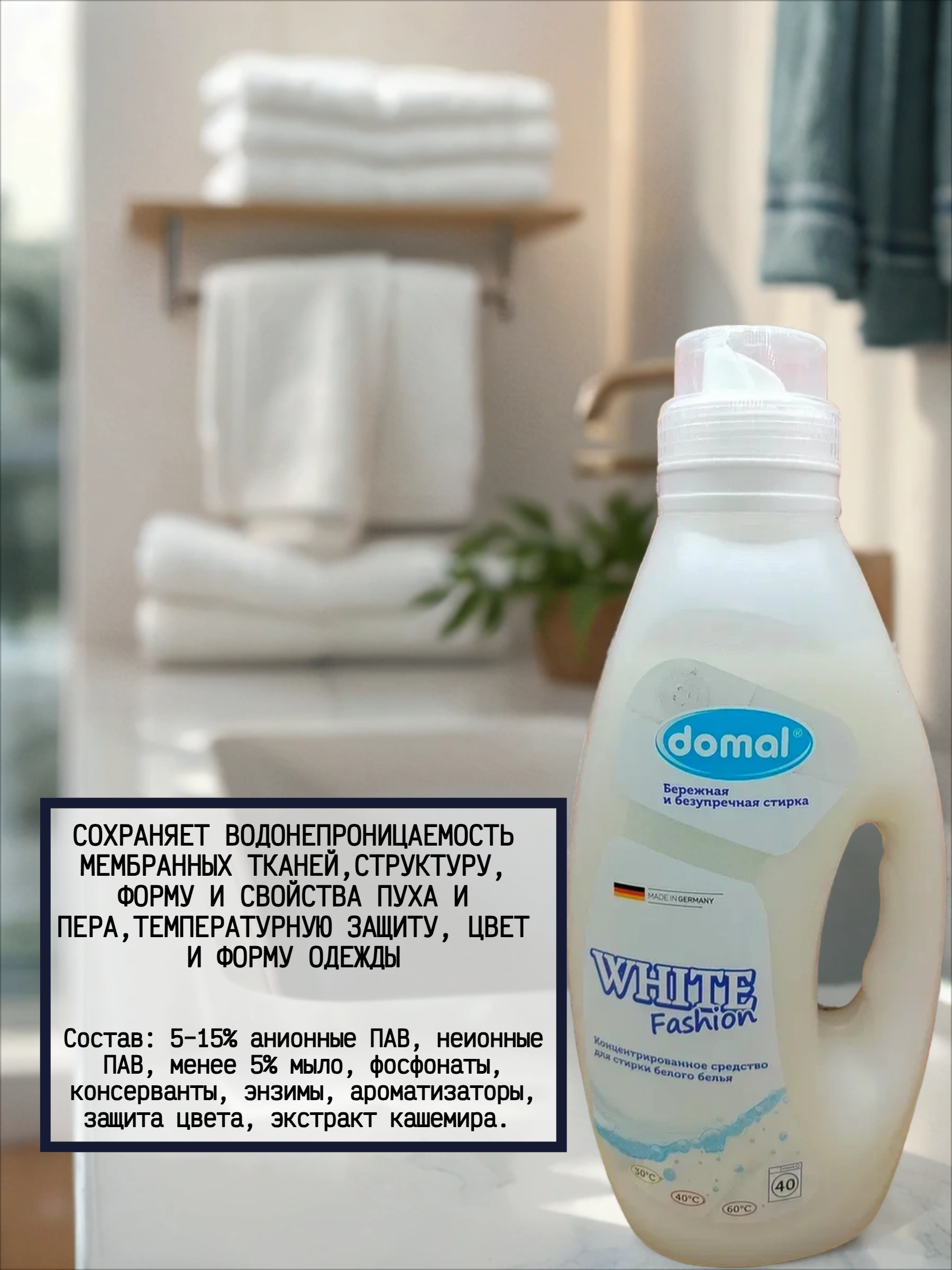 Domal White Fashion Концентрированное средство для стирки белого белья 1500 мл на 40 стирок