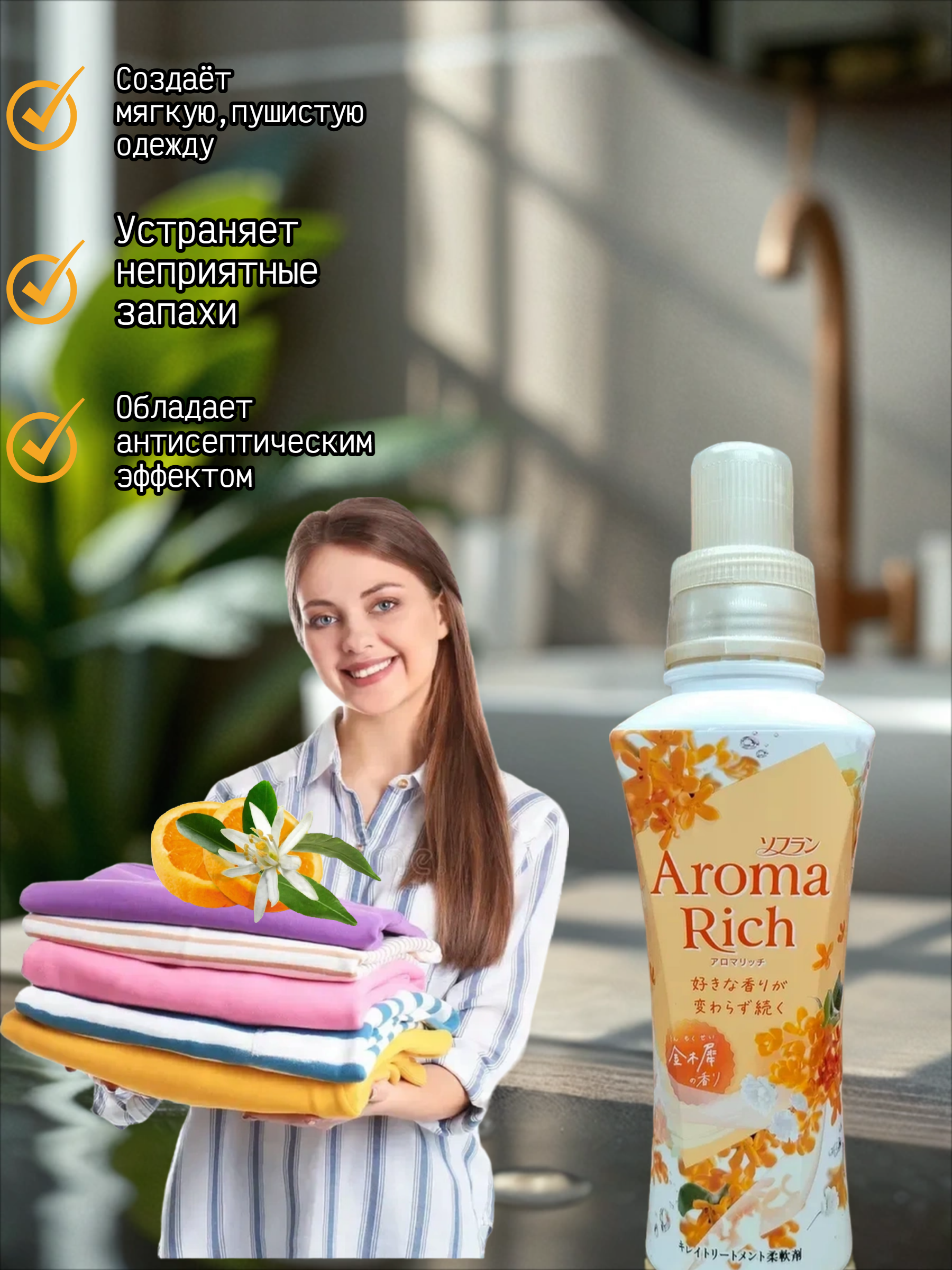 Lion Soflan Aroma Rich Osmanthus 314 Кондиционер для белья с натуральными ароматическими маслами 400 мл