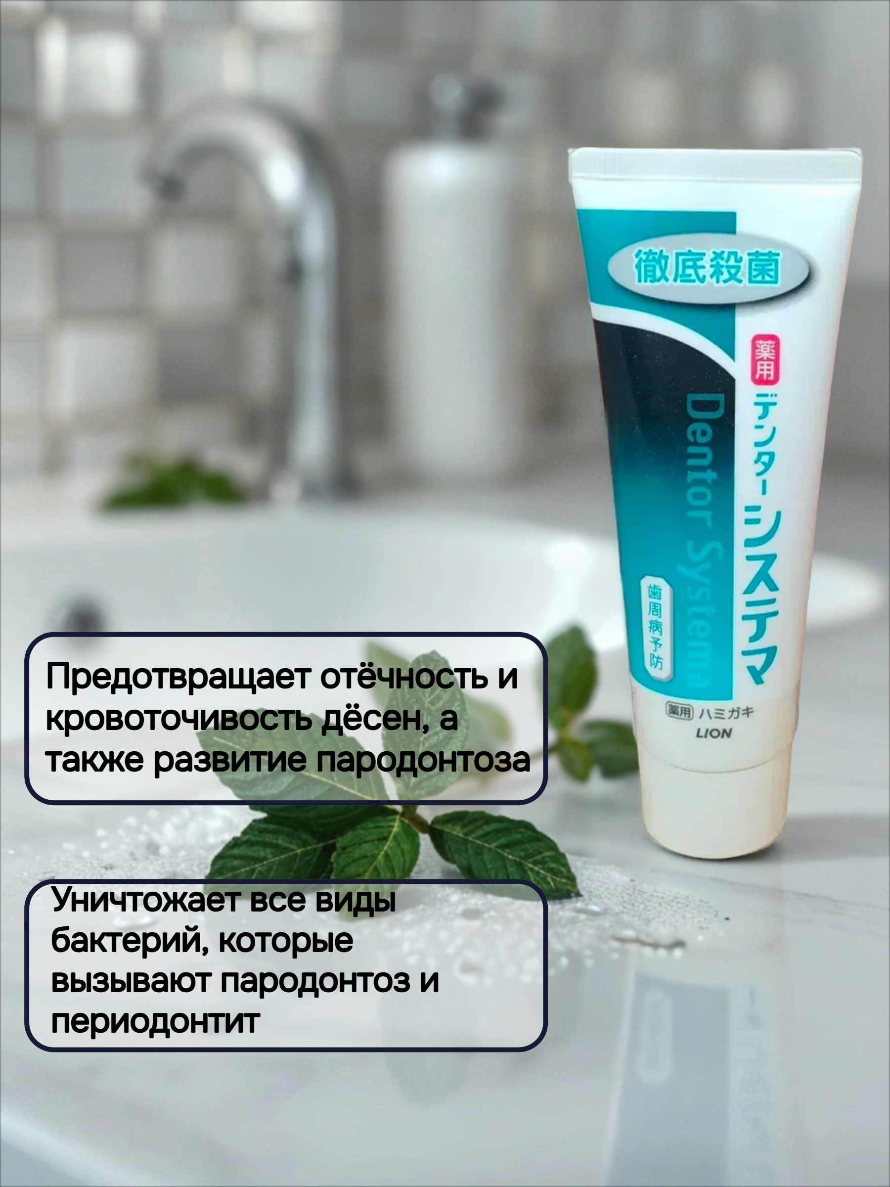 Lion Dentor Systema Зубная паста для зщиты от болезней десен и кариеса со вкусом перечной мяты 130 гр
