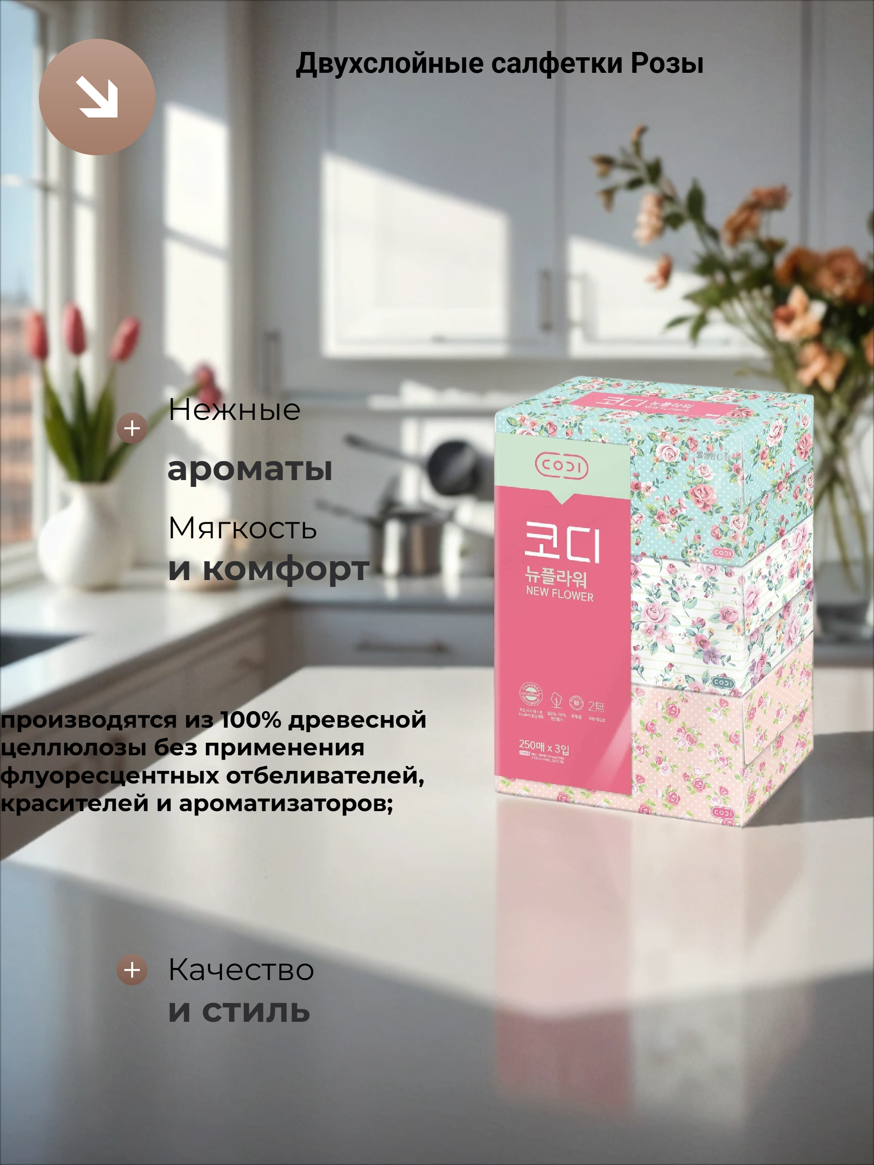 SsangYoung Салфетки-выдергушки двухслойные Розы 3 упаковки по 250 шт