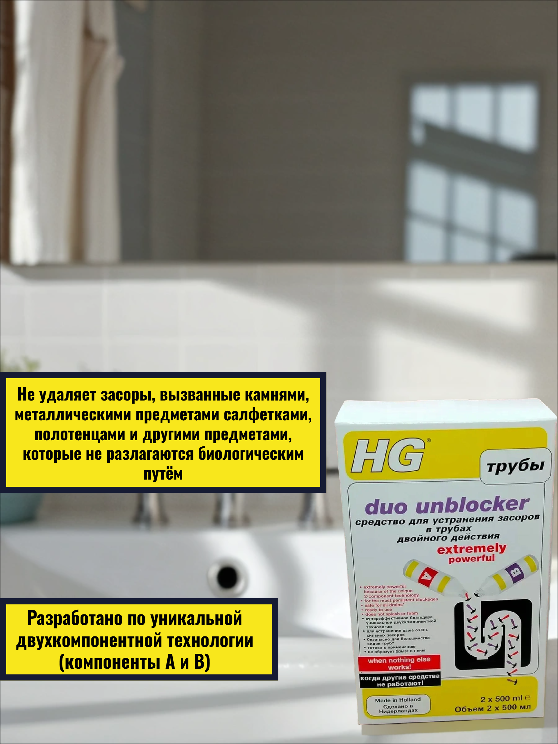 HG Двухкомпонентное средство для устранения засоров 2 флакона по 500 мл