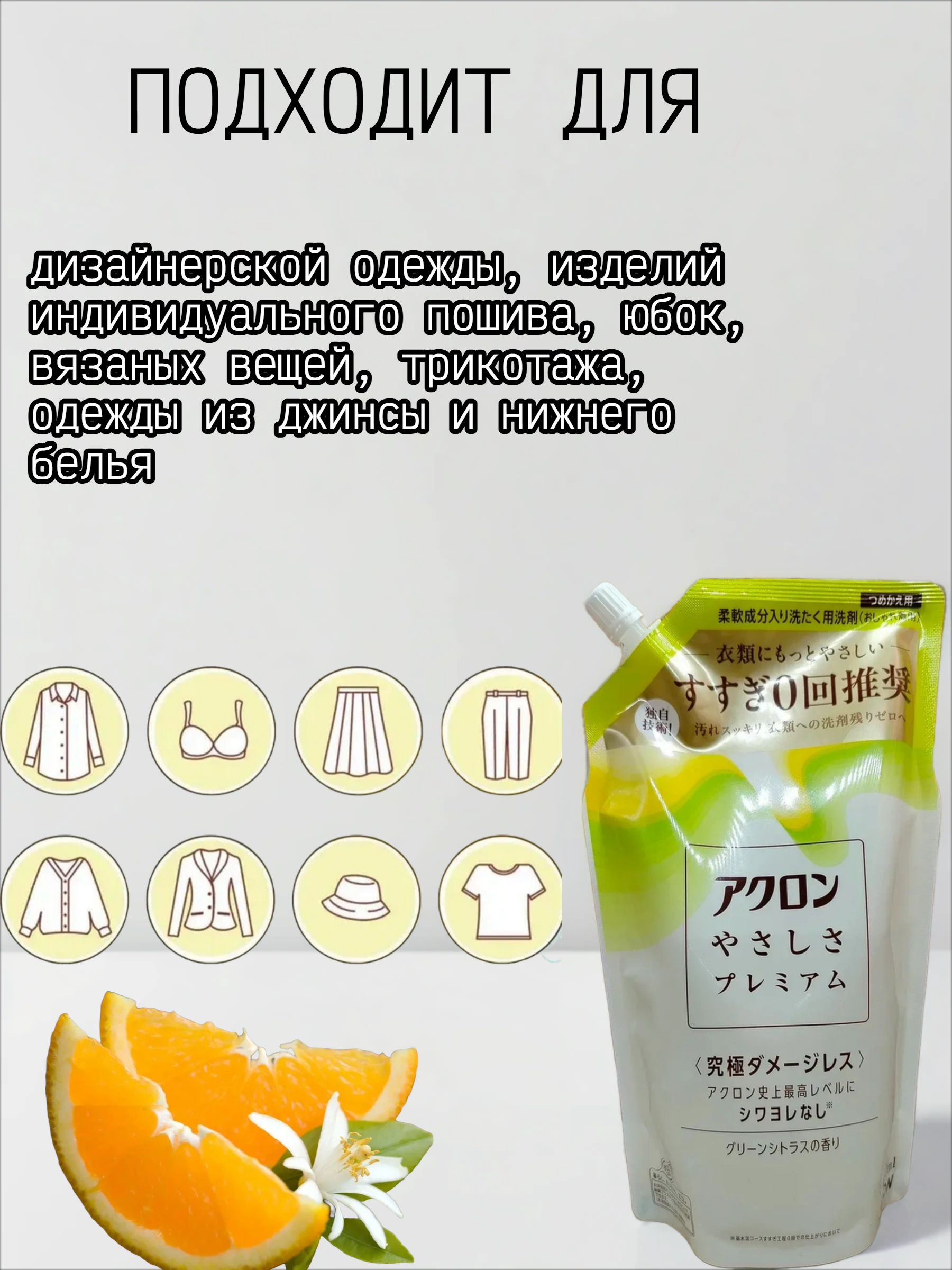 Lion Acron Kindness Premium Жидкое средство для стирки деликатных тканей с премиальной формулой без полоскания 650 мл в мягкой упаковке