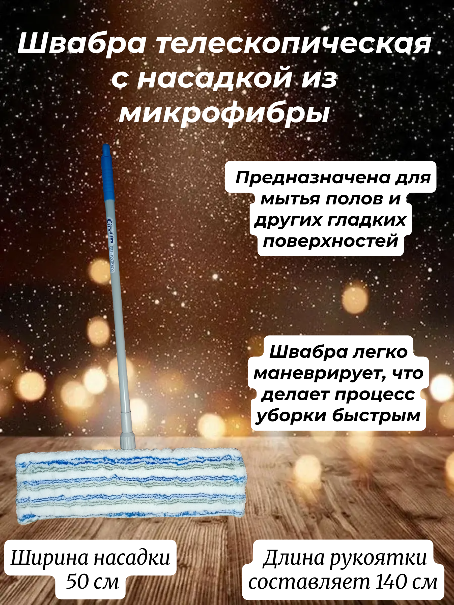 City UP Швабра телескопическая с насадкой из микрофибры 50 см