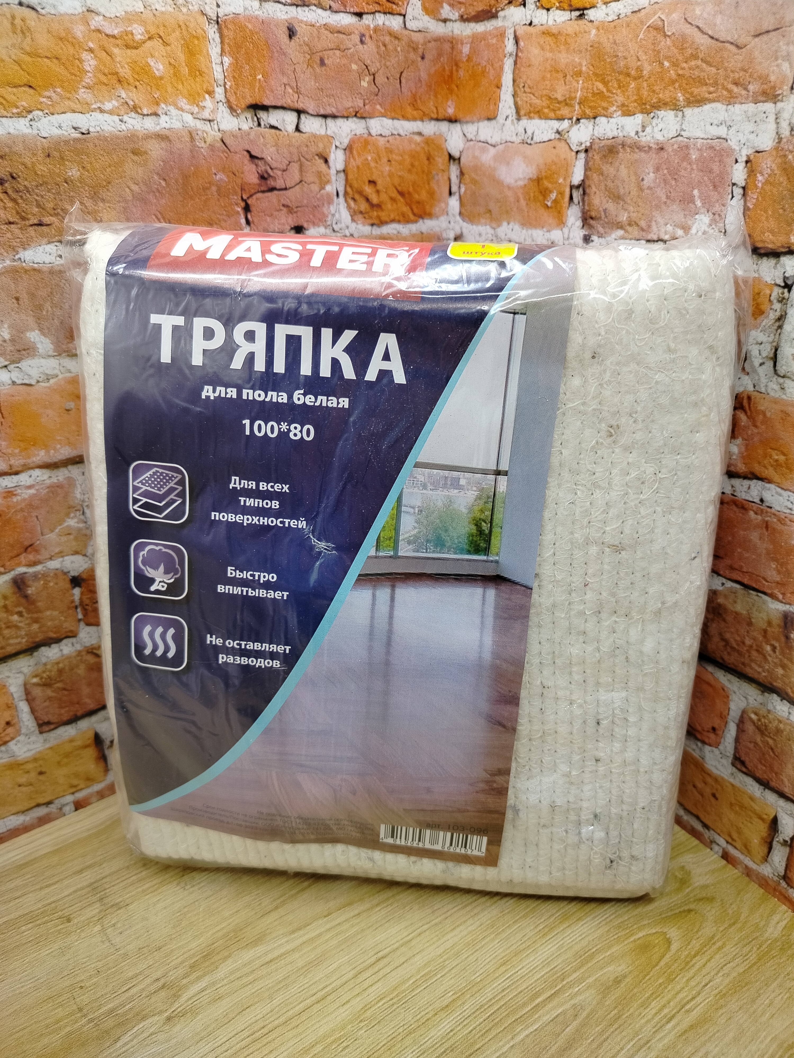 Master Тряпка для пола хлопковая Эконом белая прошивное полотно 100*80 см