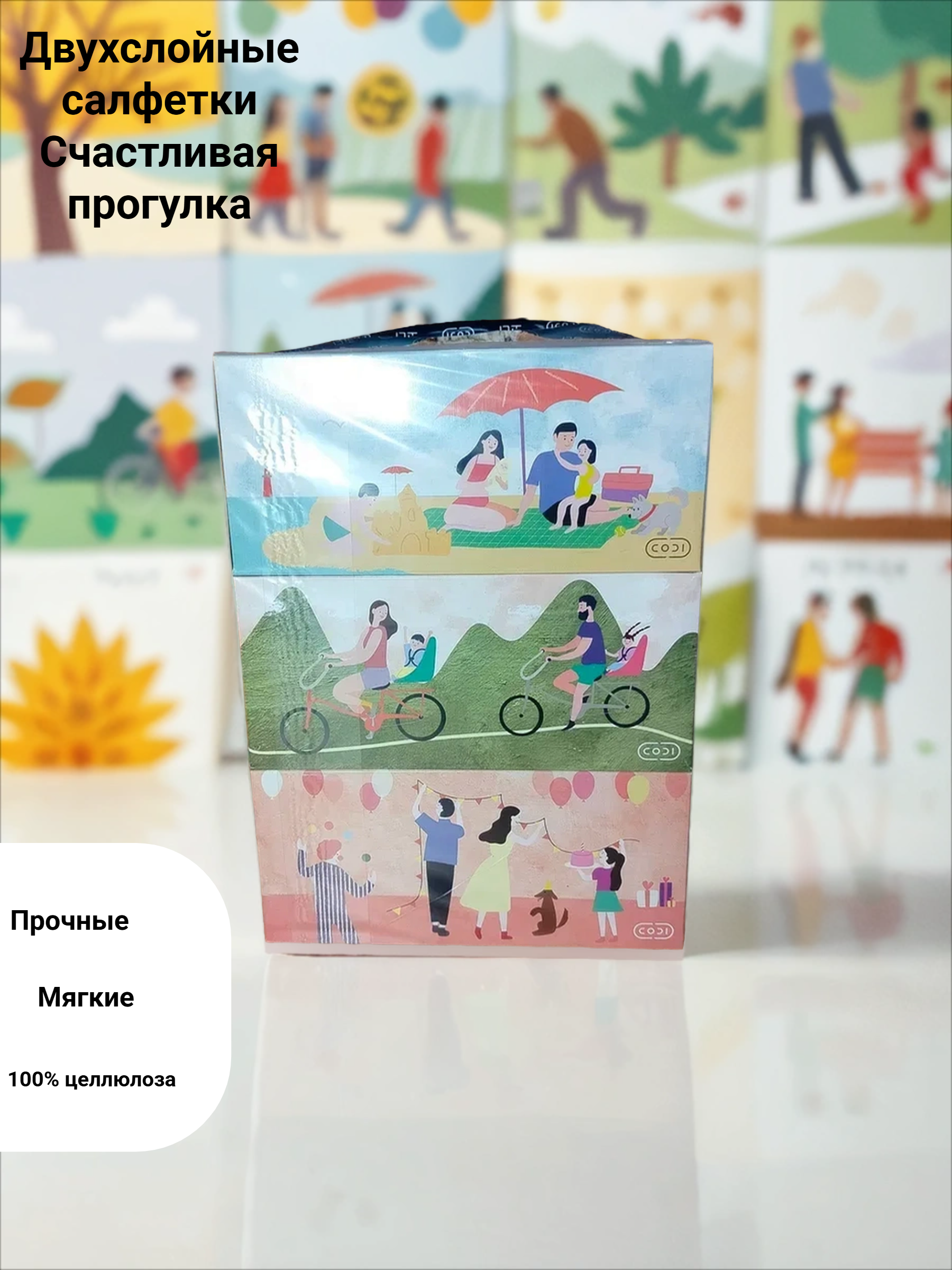SsangYoung Салфетки-выдергушки двухслойные Счастливая прогулка 3 упаковки по 200 шт