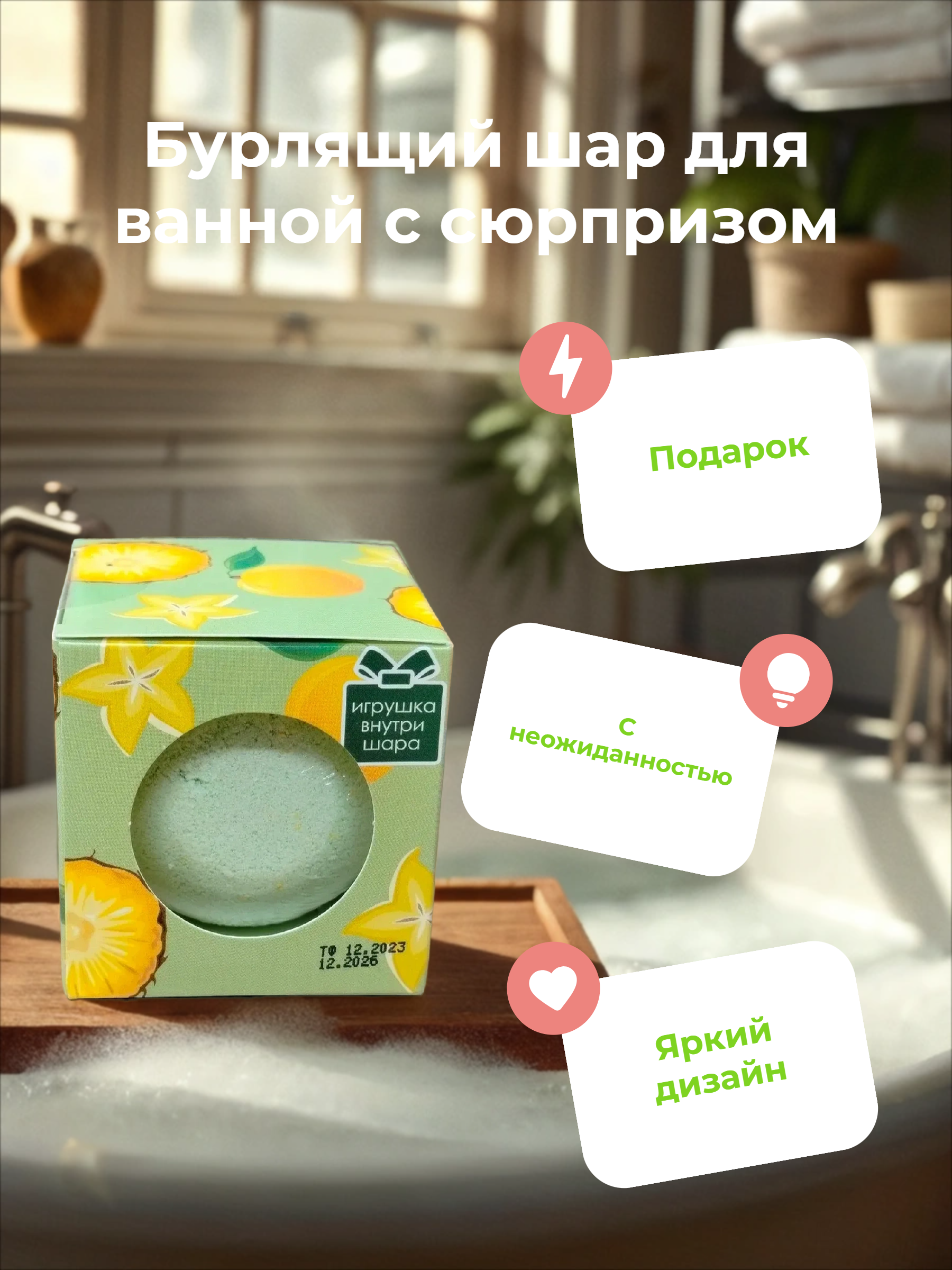 Кафе Красоты Детский бурлящий шар для ванной с сюрпризом Тропические фрукты 120 гр