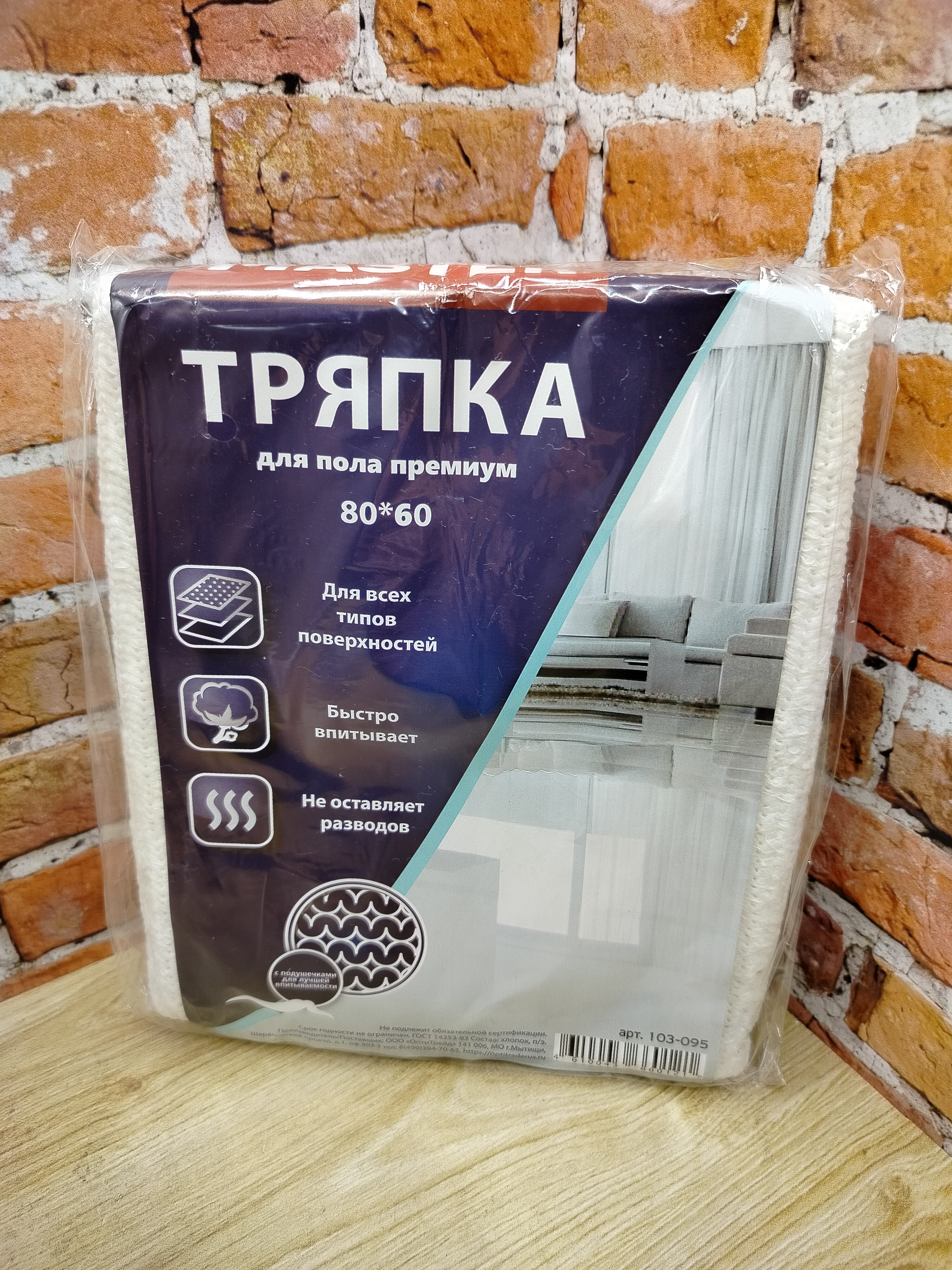 Master Тряпка для пола премиум белая 80*60 см
