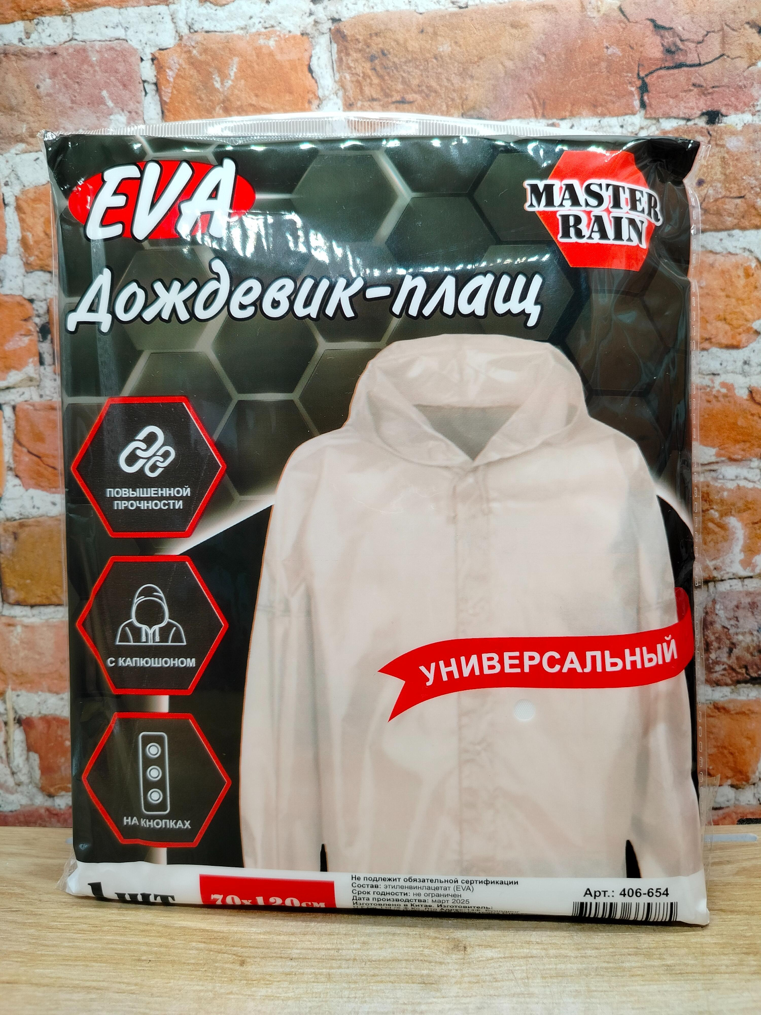 Master Плащ-дождевик EVA на кнопках 70*120 см Белый
