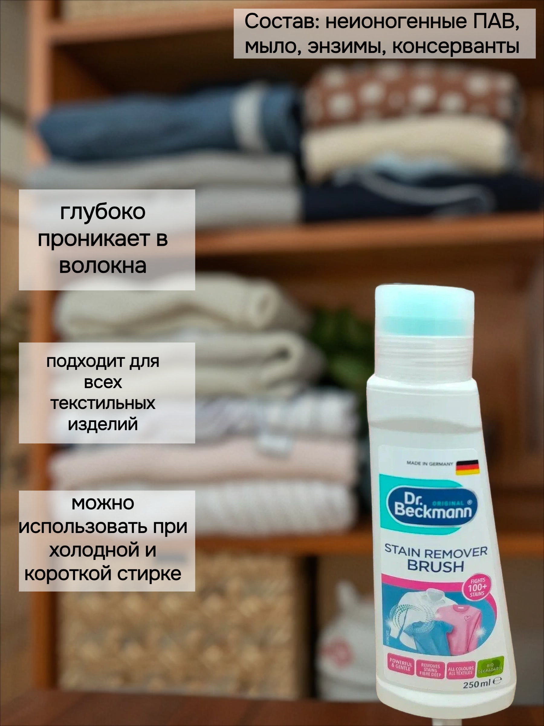 Dr. Beckmann Pre Wash Пятновыводитель с щеткой 250 мл
