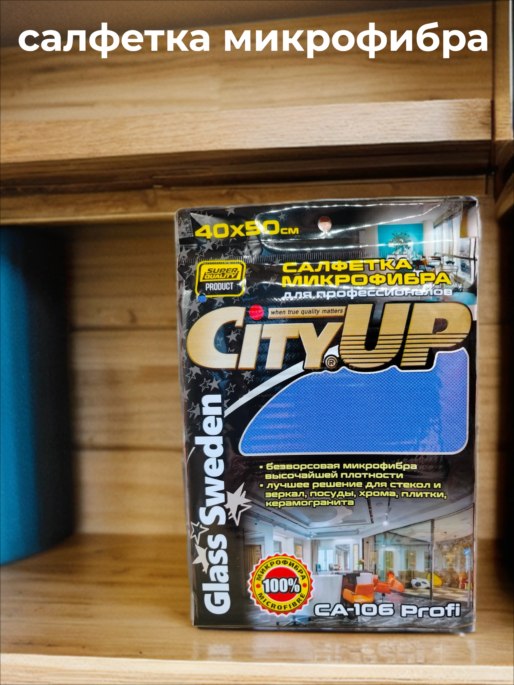 City UP Profi Glass Sweden Салфетка из микрофибры для профессионалов 40*50 см