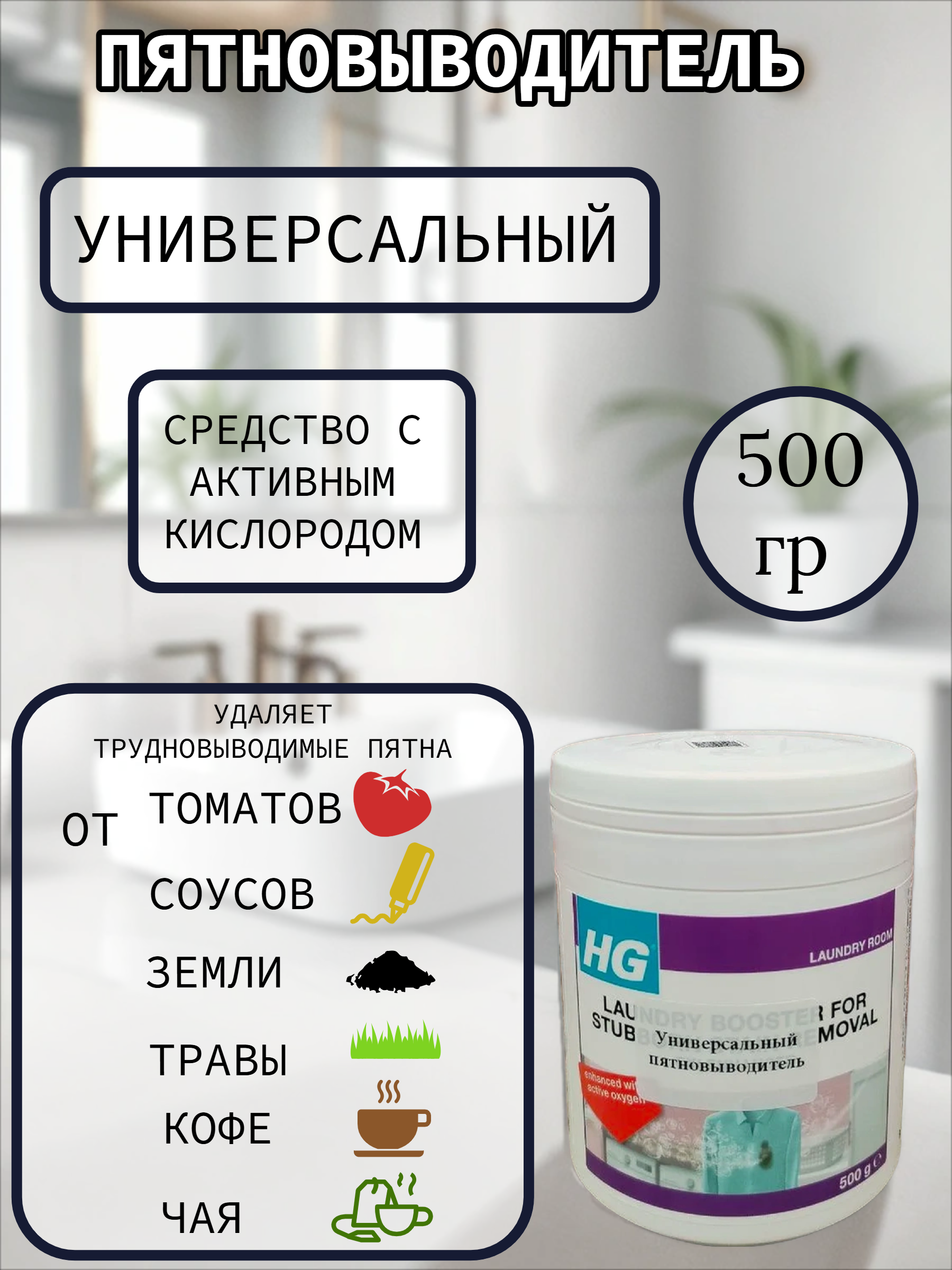 HG Универсальный пятновыводитель OXI 500 гр в банке