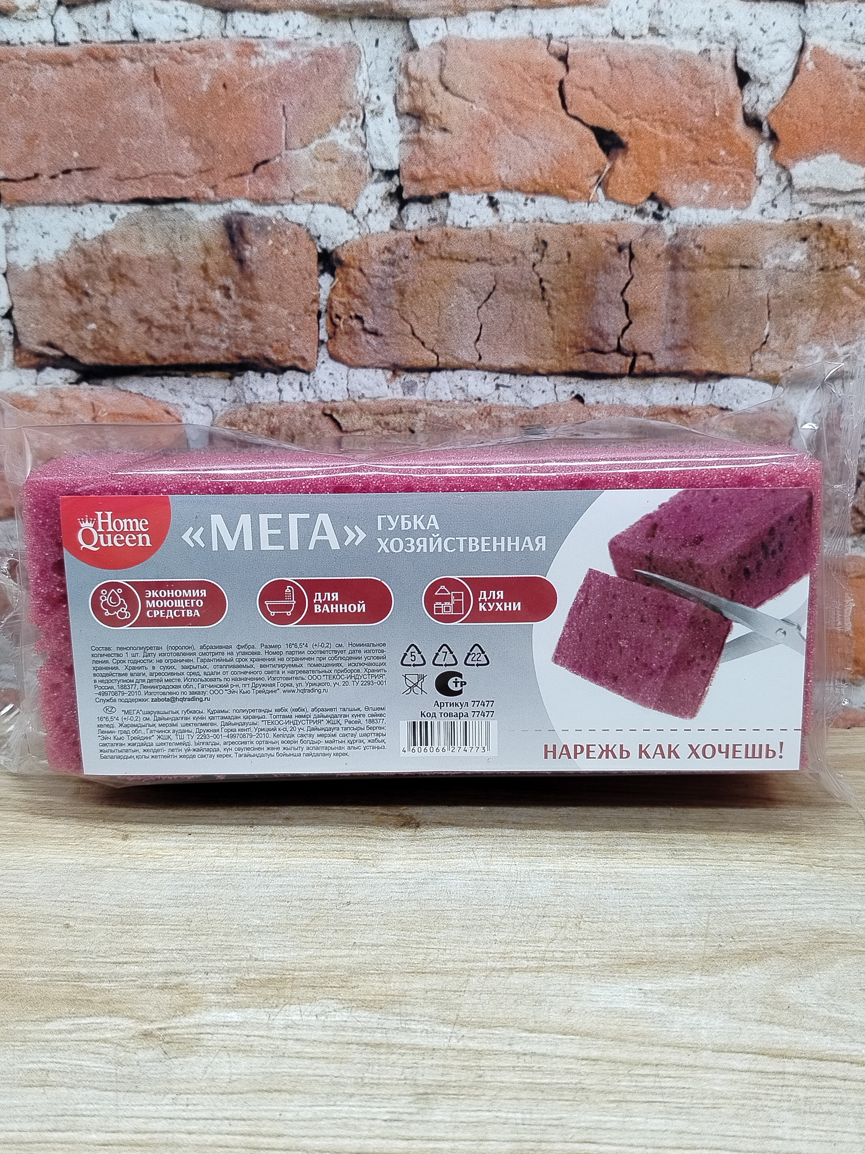 Home Queen Губка хозяйственная Мега 16*6,5*4 см