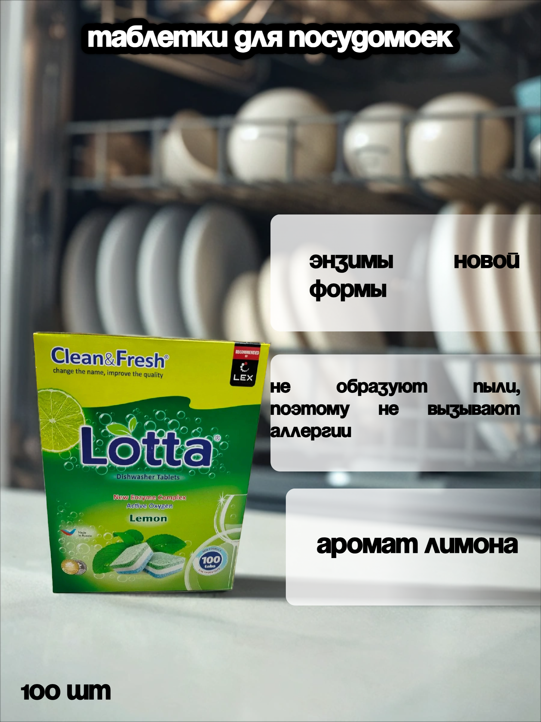 Clean & Fresh All in 1 Таблетки для всех типов посудомоечных машин 100 шт