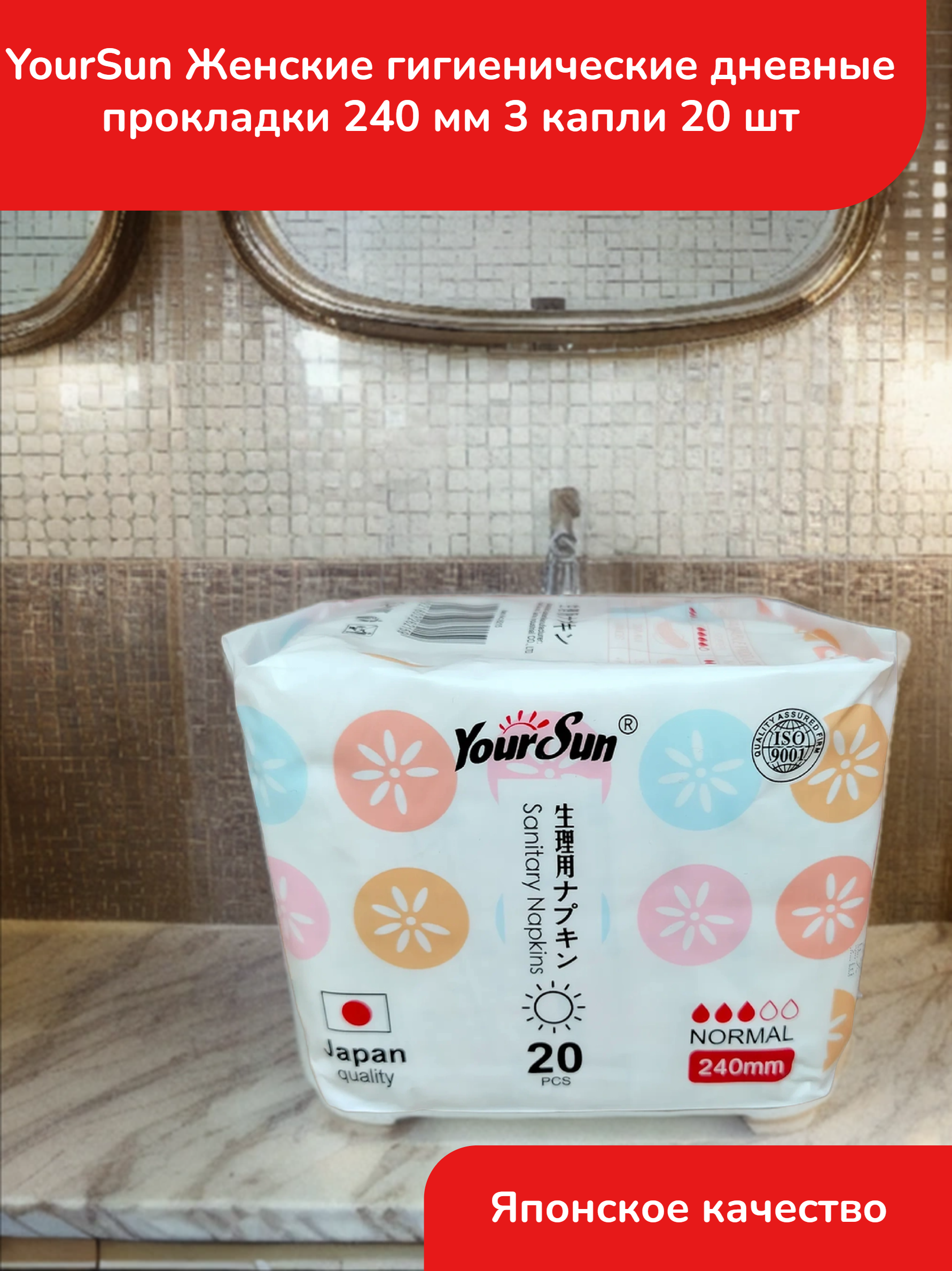 YourSun Женские гигиенические дневные прокладки 240 мм 3 капли 20 шт
