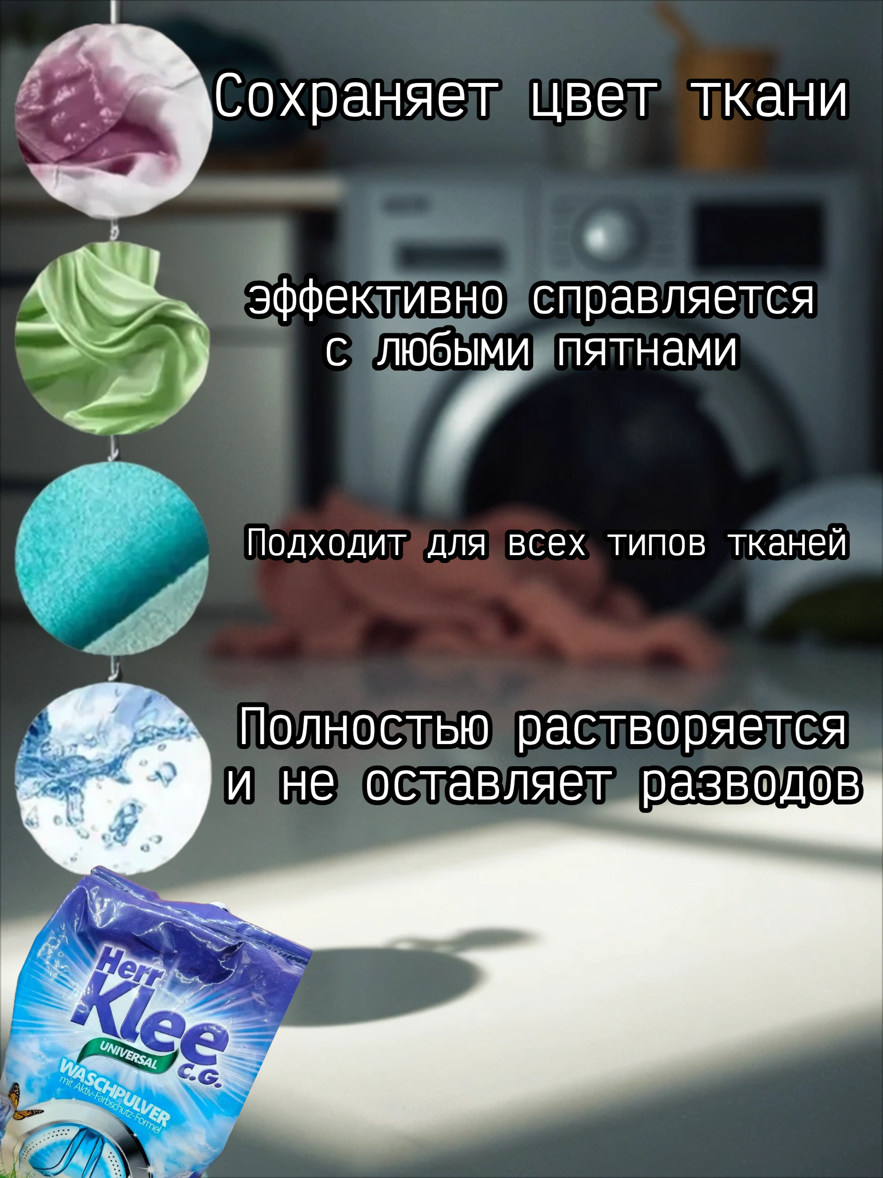 Herr Klee C.G. Waschpulver Universal Стиральный порошок универсальный 3 кг на 36 стирок в мягкой упаковке