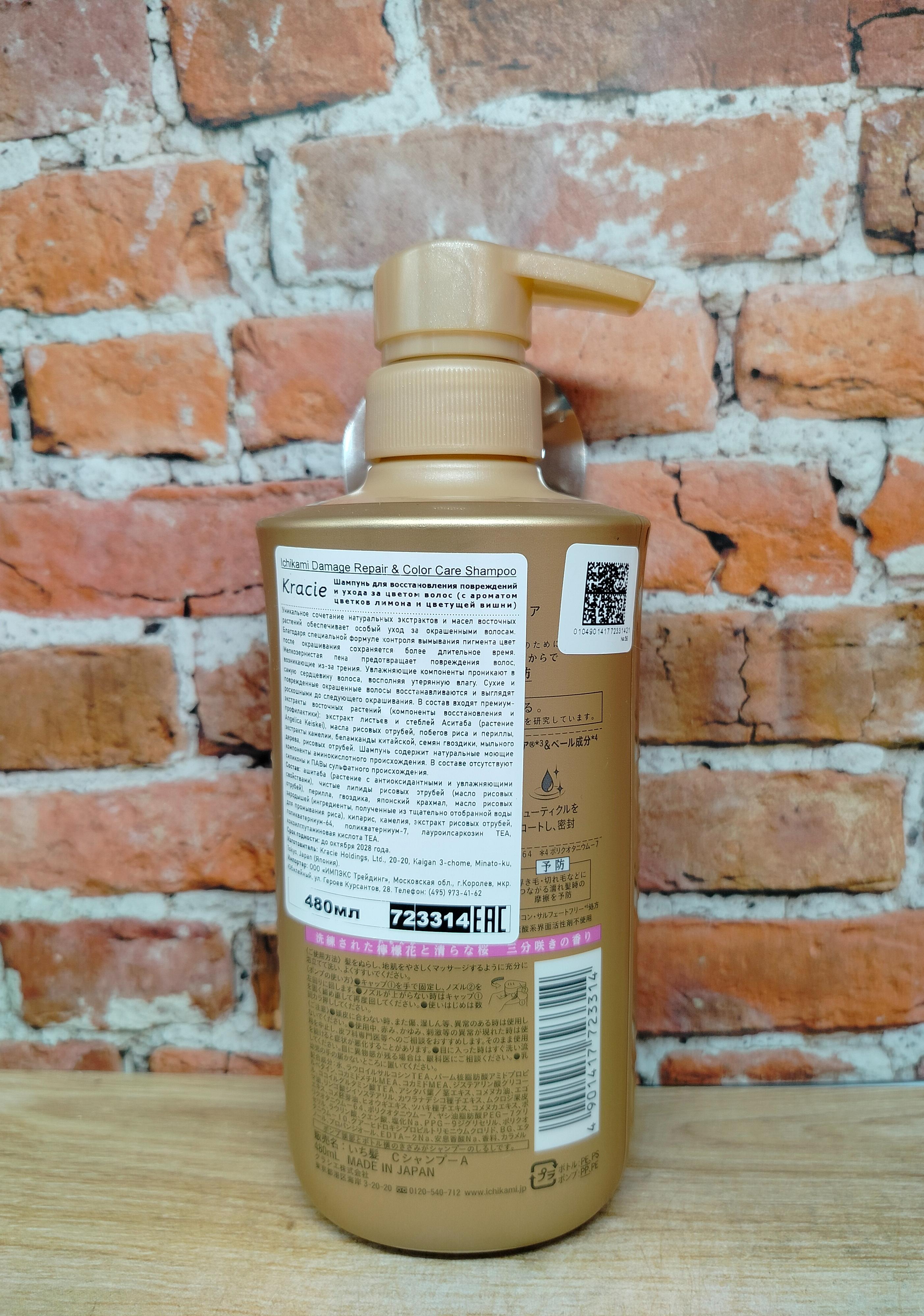 Kracie Ichikami Damage Repair & Color Care Шампунь для восстановления поврежденных волос и ухода за цветом с ароматом горной сакуры 480 мл