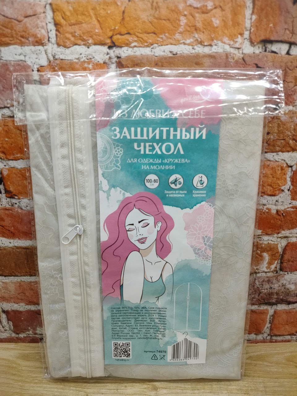 Home Queen You'll Love Чехол защитный для одежды Кружева на молнии 100*60 см