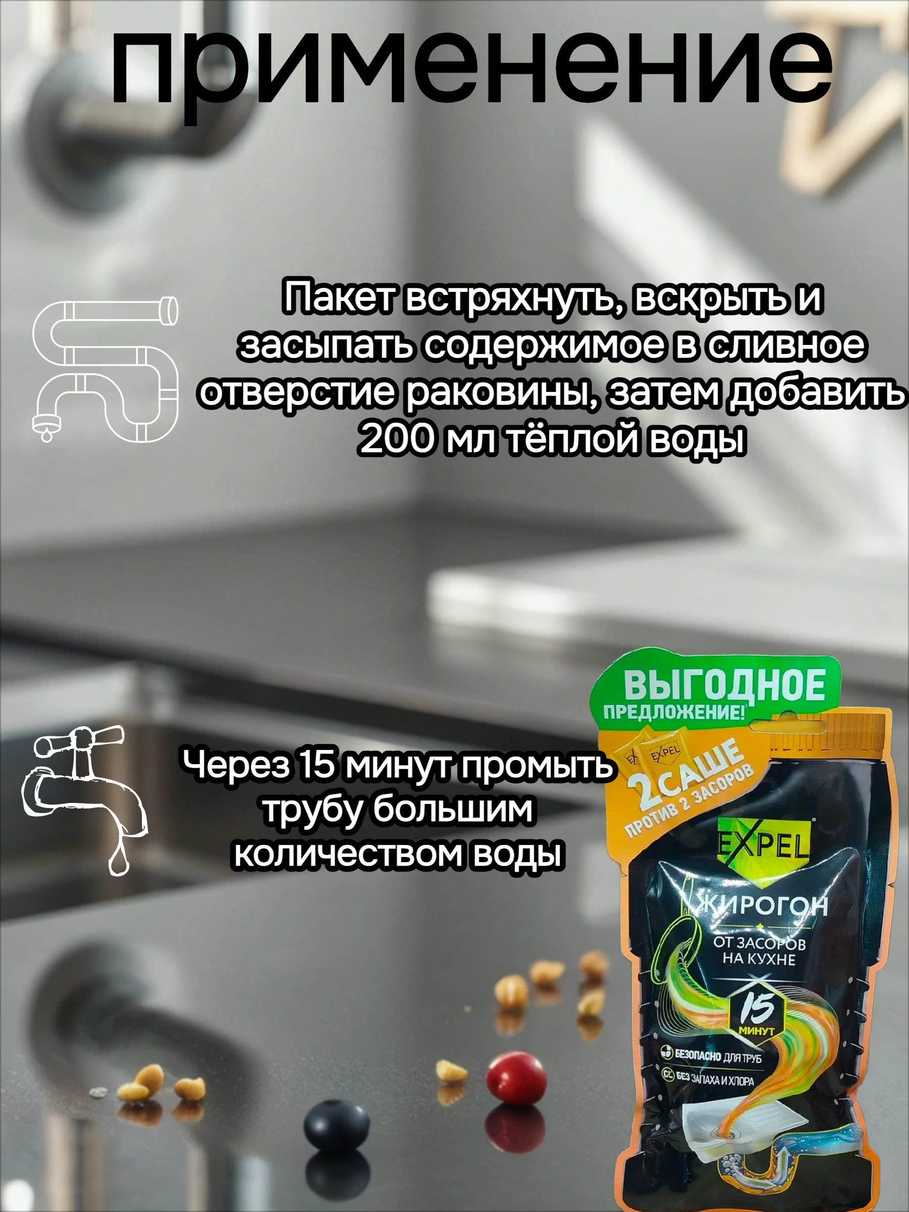 Expel Жирогон Средство для устранения пищевых и жировых засоров без запаха и хлора 2 пакетика по 50 гр для двух применений